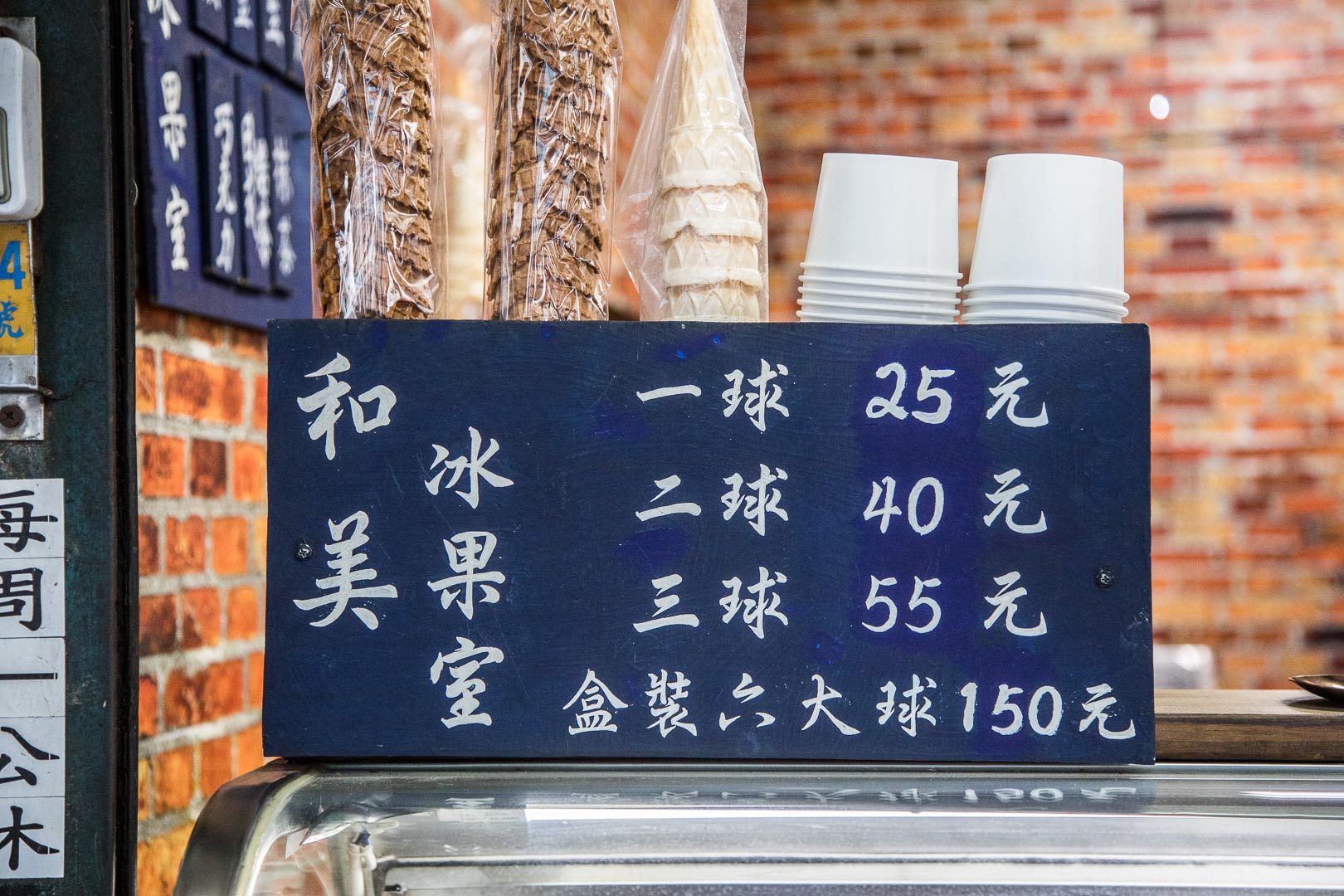 永和美食,和美冰菓室