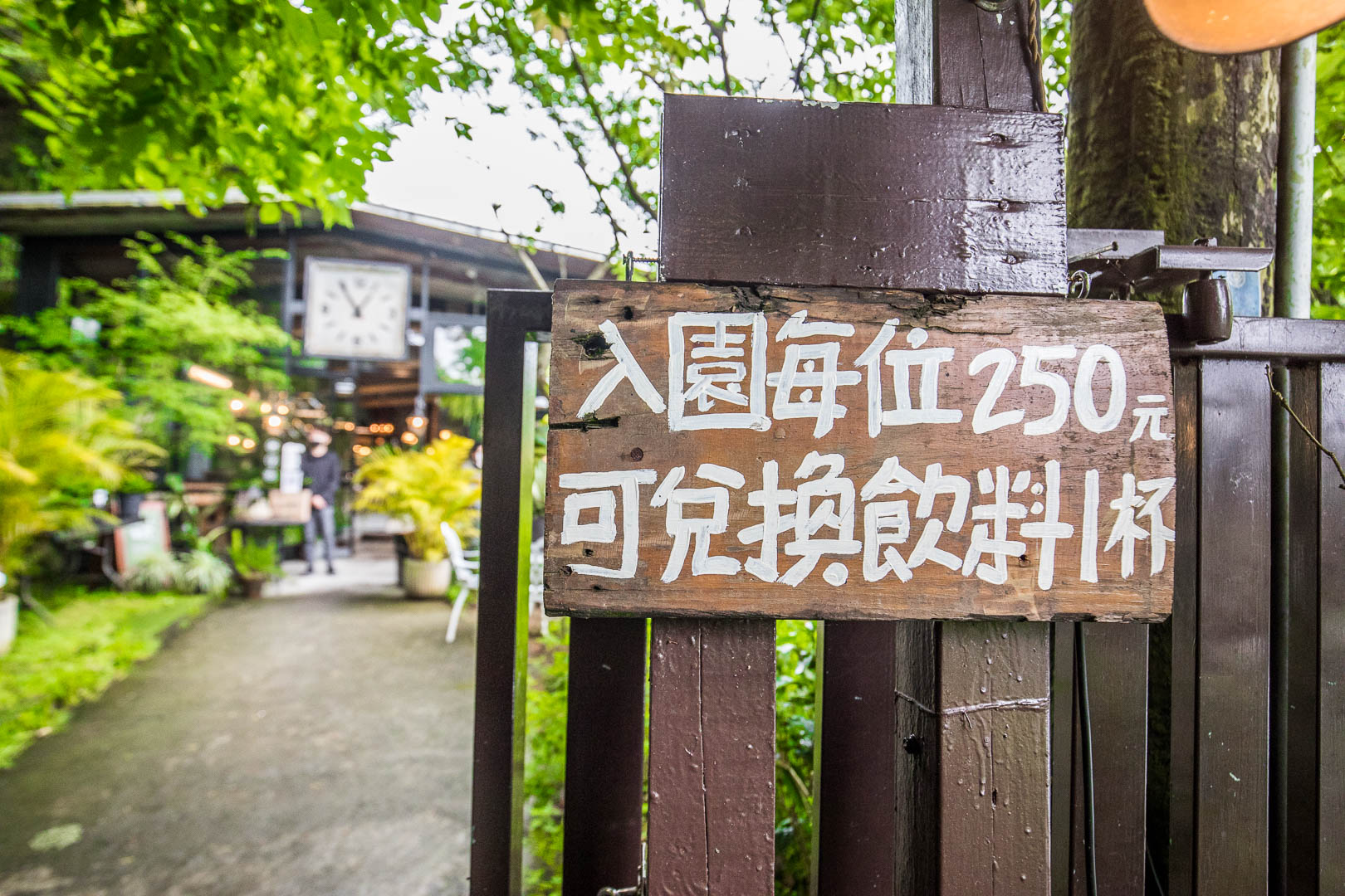 陽明山咖啡,野人花園