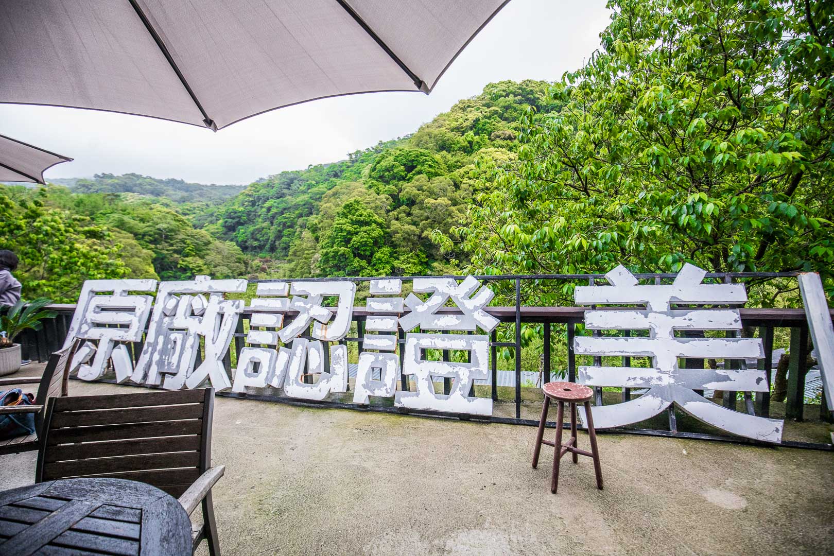 陽明山咖啡,野人花園