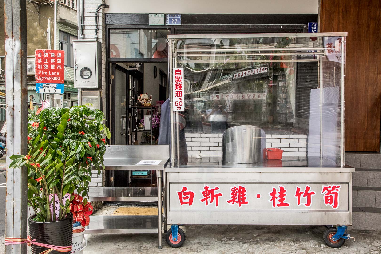 北投土雞,北投白斬雞,北投青采園放山白斬雞,青采園放山白斬雞,青菜園白斬雞外帶,青菜園土雞外帶,青采園放山白斬土雞,青采園土雞外帶,青采園土雞
