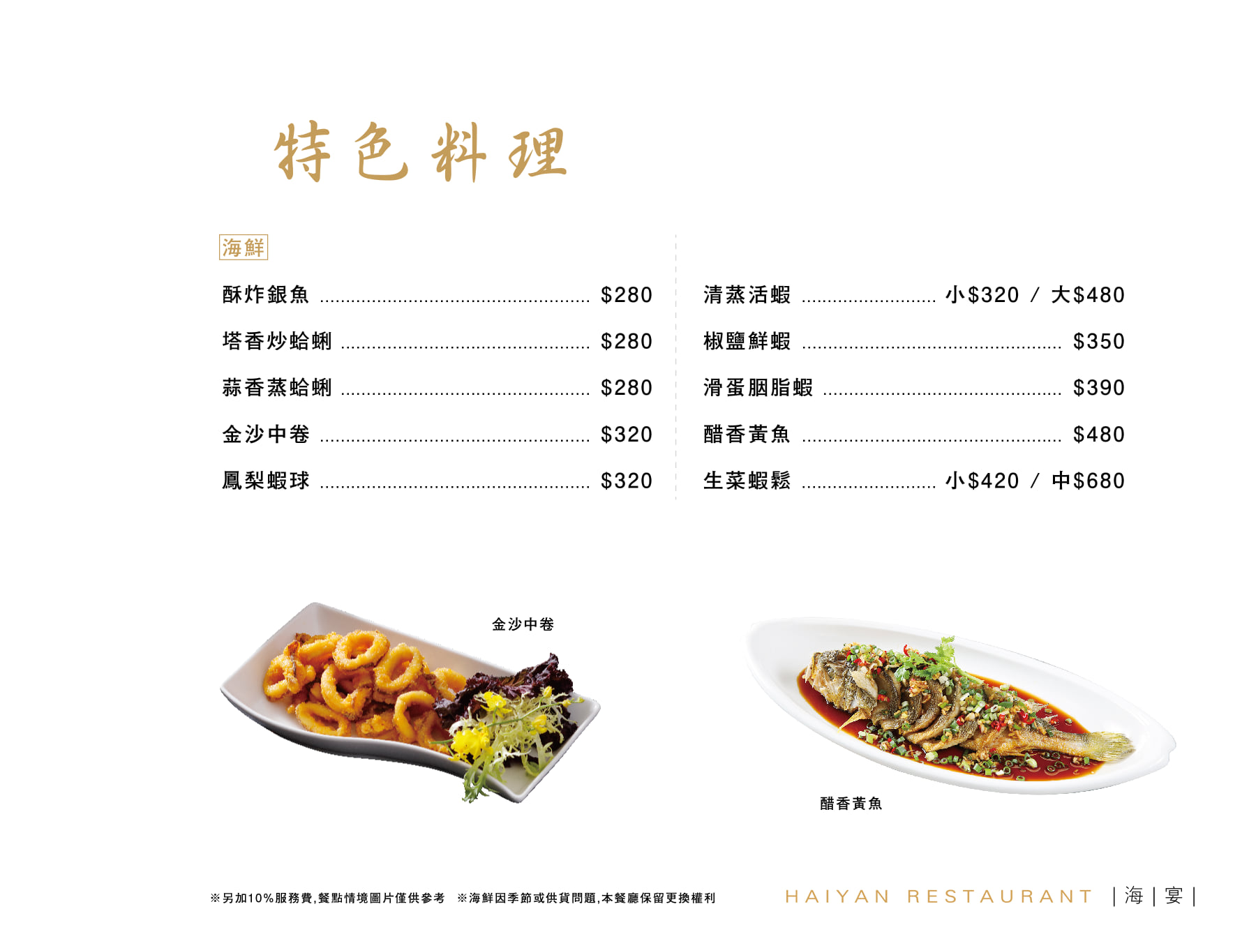 淡水美食,海宴新台菜會館