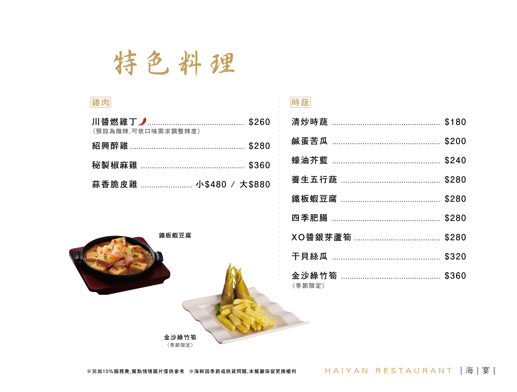 淡水美食,海宴新台菜會館