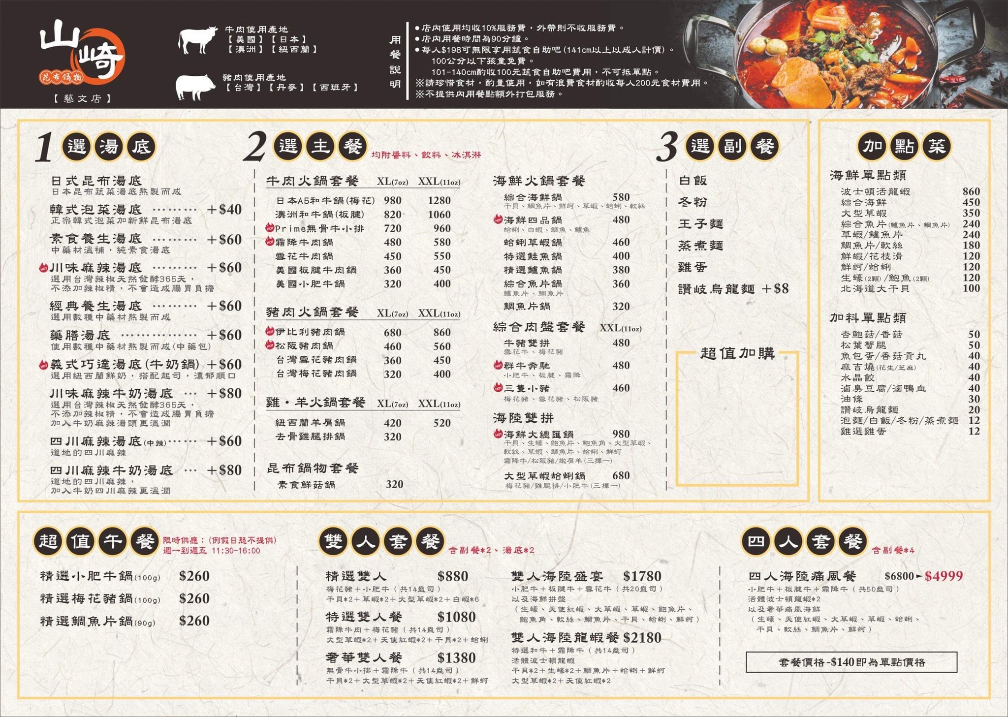 桃園美食,桃園吃到飽,藝文特區美食,桃園火鍋,藝文特區火鍋,桃園火鍋吃到飽,山崎昆布鍋物-藝文店