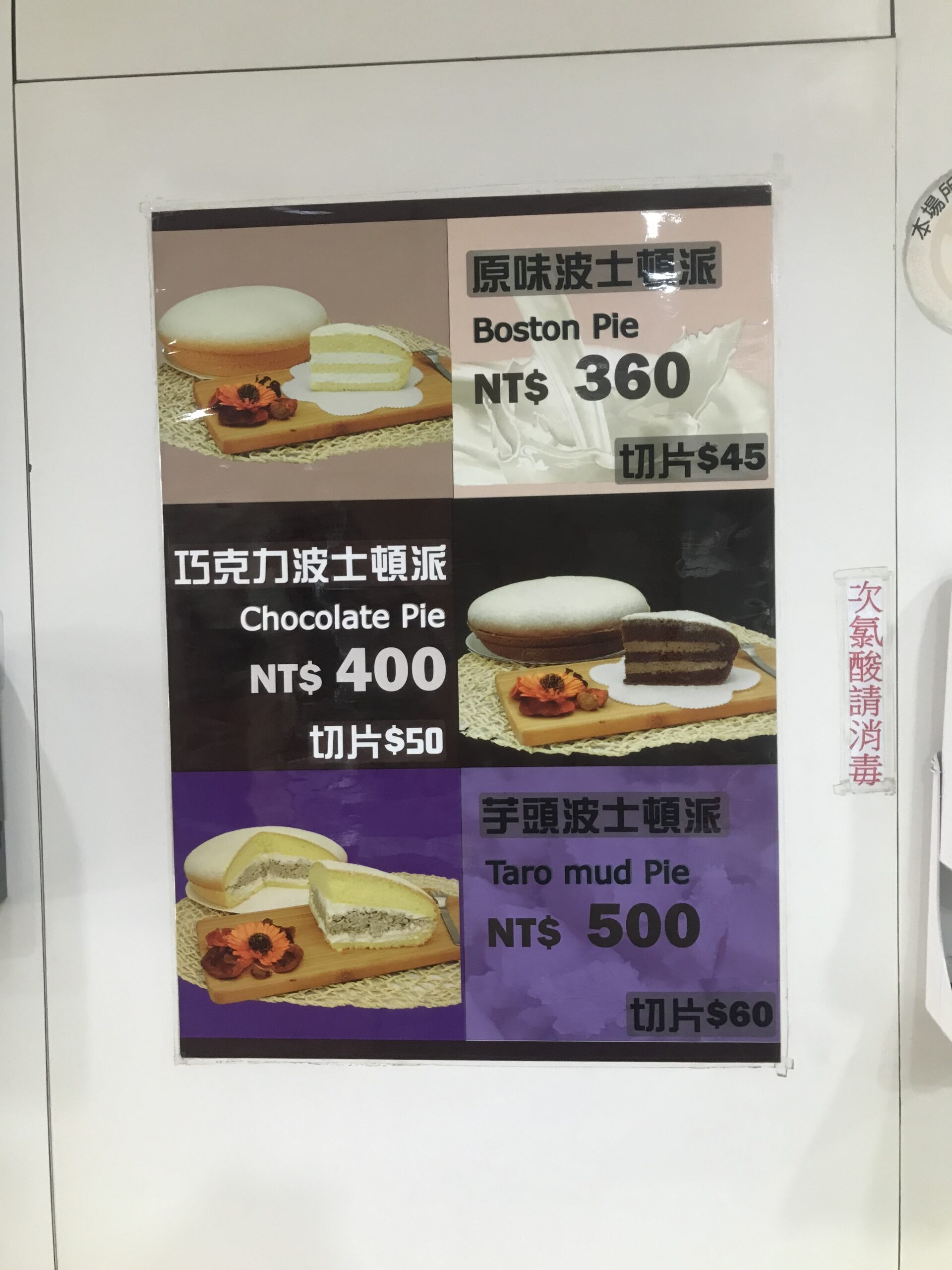 桃園美食,桃園甜點,桃園蛋糕,桃園波士頓派,桃園佳樂,佳樂精緻蛋糕專賣店