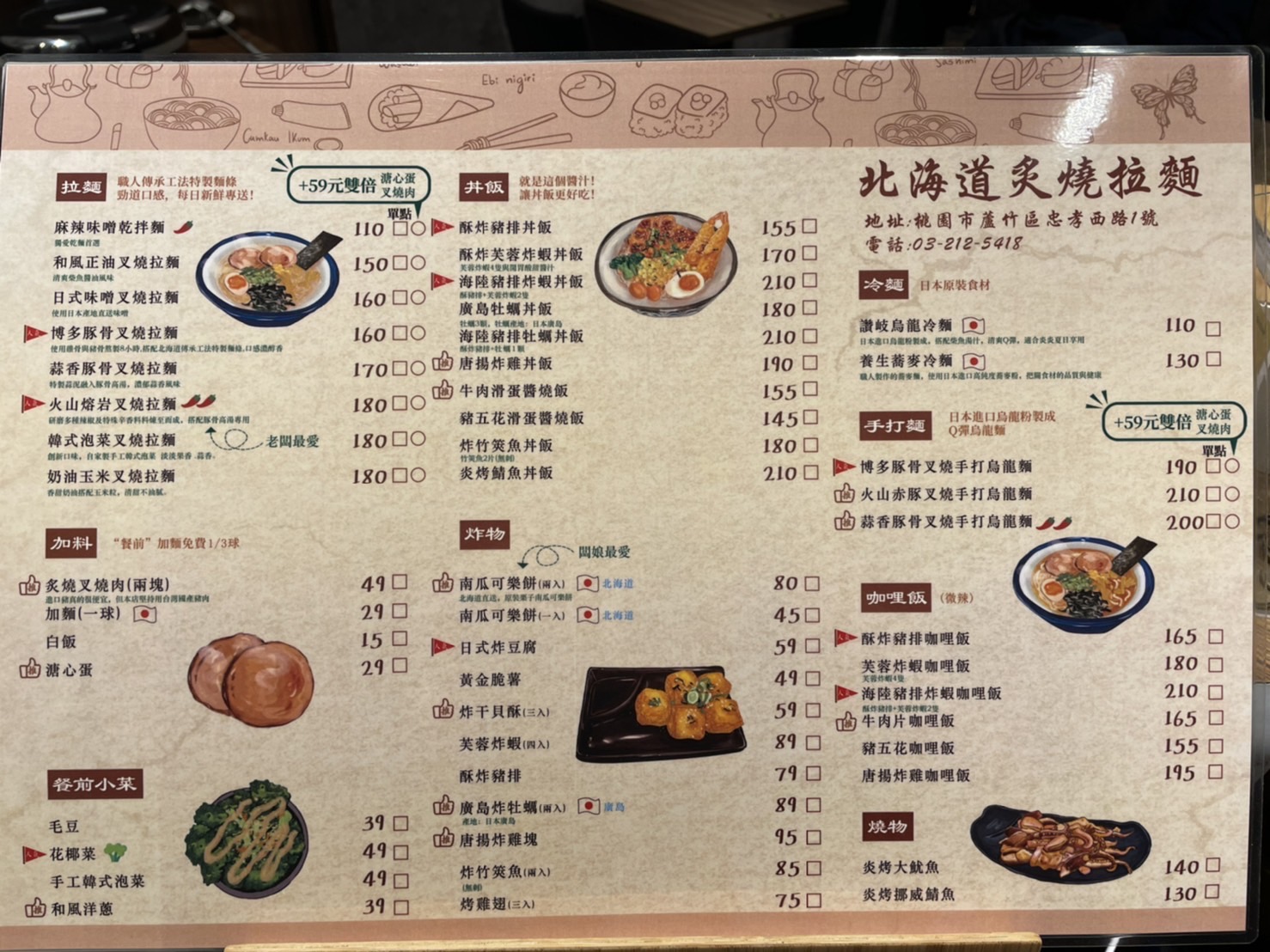 南崁美食,蘆竹美食,蘆竹拉麵,蘆竹日式拉麵,南崁日式拉麵,南崁北海道炙燒拉麵,北海道炙燒拉麵南崁店
