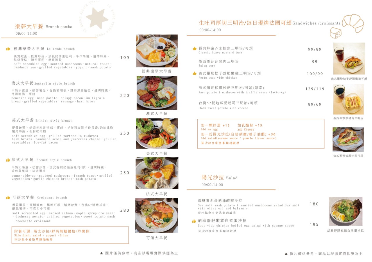 台中美食,台中必吃,台中IG景點,台中早午餐,Le Monde樂夢手作早午餐專賣,樂夢手作早午餐專賣