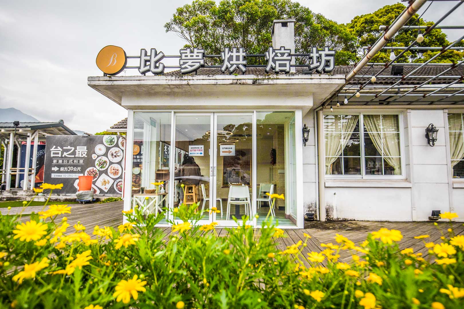 陽明山美食,陽明山餐廳,陽明山景點,陽明山咖啡廳,陽明山麵包店,比夢烘焙坊陽明山店,陽明山比夢烘焙坊