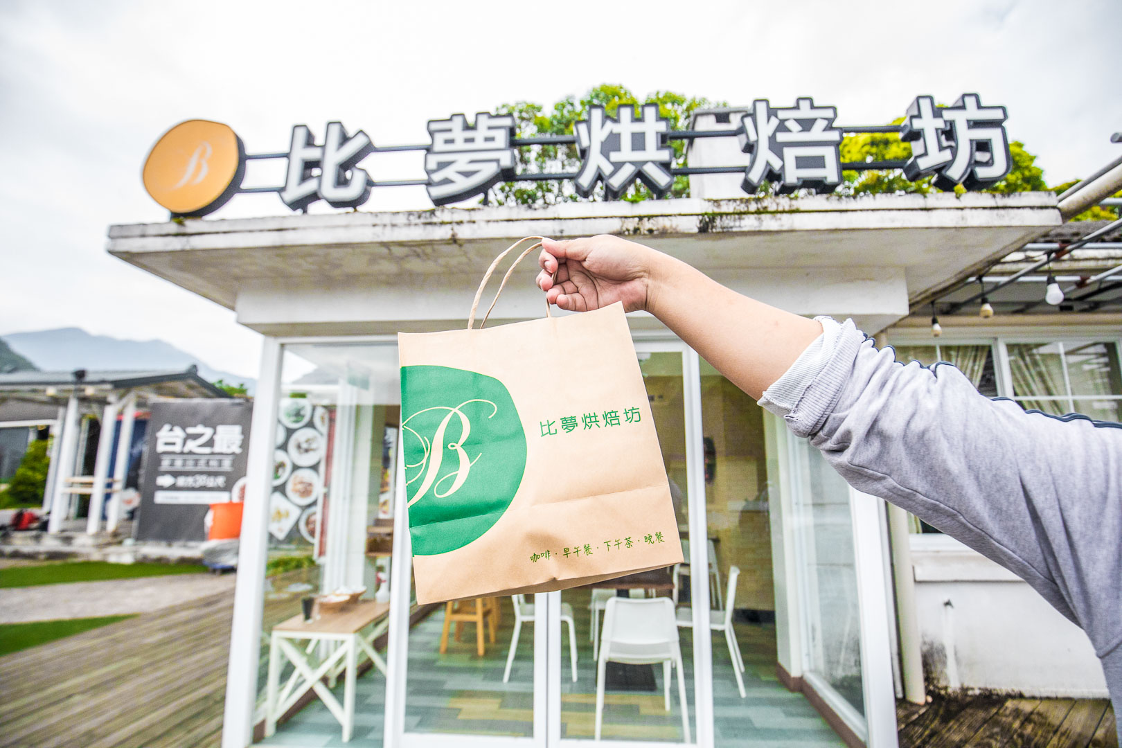 陽明山美食,陽明山餐廳,陽明山景點,陽明山咖啡廳,陽明山麵包店,比夢烘焙坊陽明山店,陽明山比夢烘焙坊