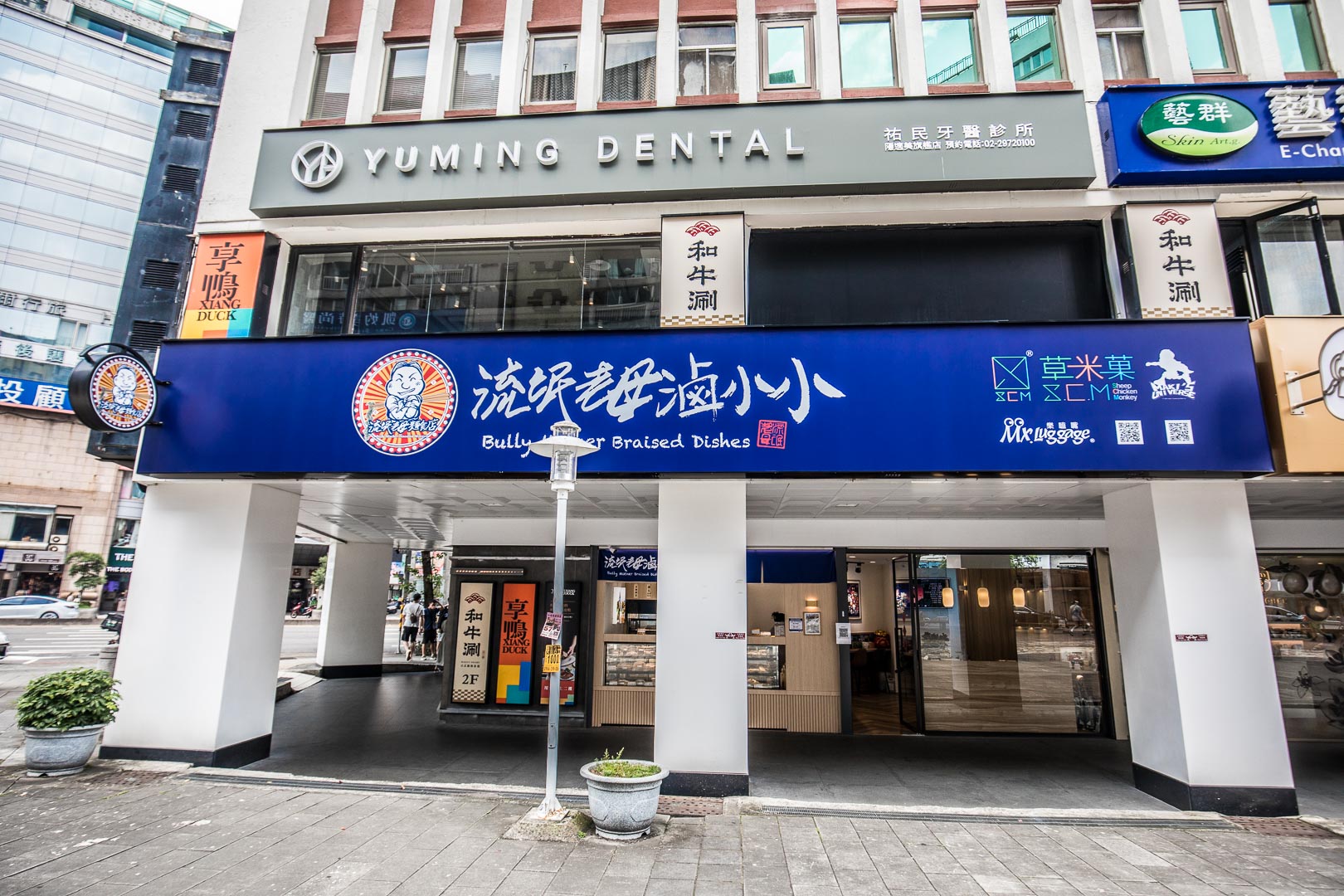 台北美食,台北小吃,東區小吃,台北東區美食,台北滷味,台北東區滷味,流氓老母滷小小,台北流氓老母滷小小