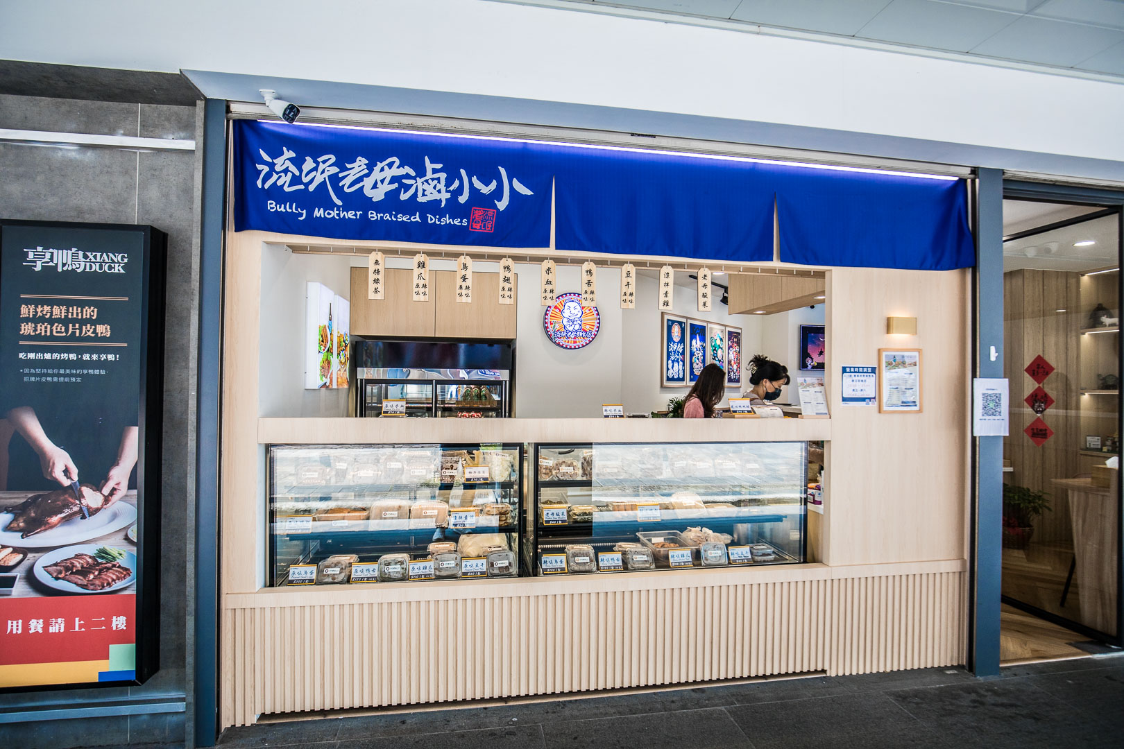 台北美食,台北小吃,東區小吃,台北東區美食,台北滷味,台北東區滷味,流氓老母滷小小,台北流氓老母滷小小