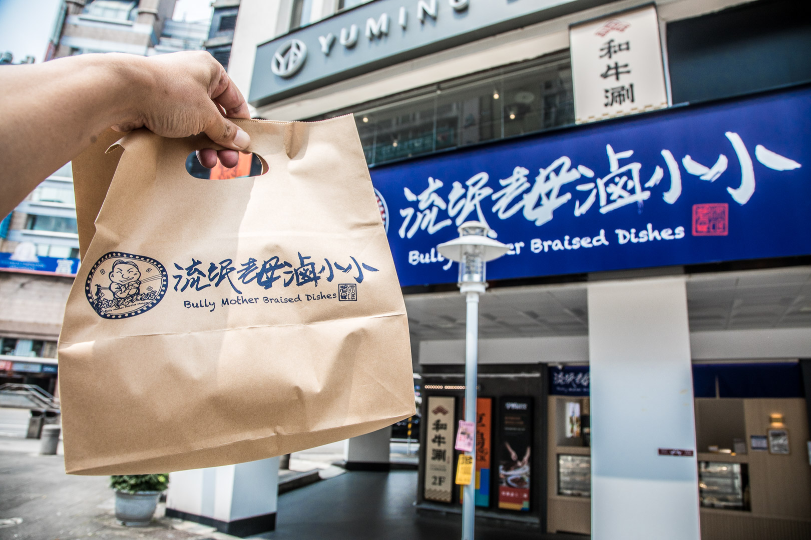 台北滷味,台北東區滷味,流氓老母滷小小,台北流氓老母滷小小,台北美食,台北小吃,東區小吃,台北東區美食 @大手牽小手。玩樂趣