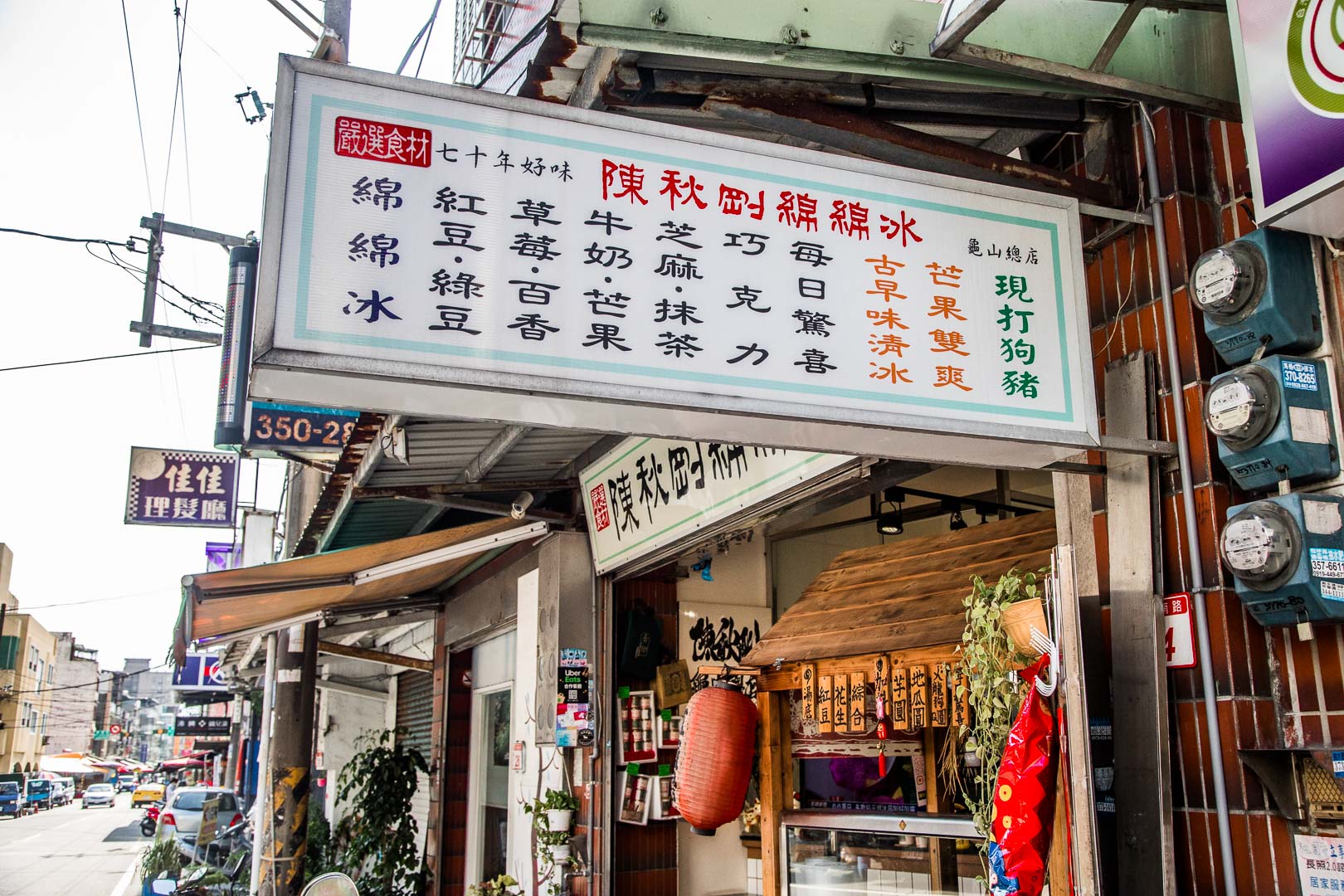 桃園美食,桃園冰品,桃園小吃,桃園水果冰,桃園綿綿冰,桃園冰店,陳秋剛綿綿冰-龜山總店,陳秋剛綿綿冰