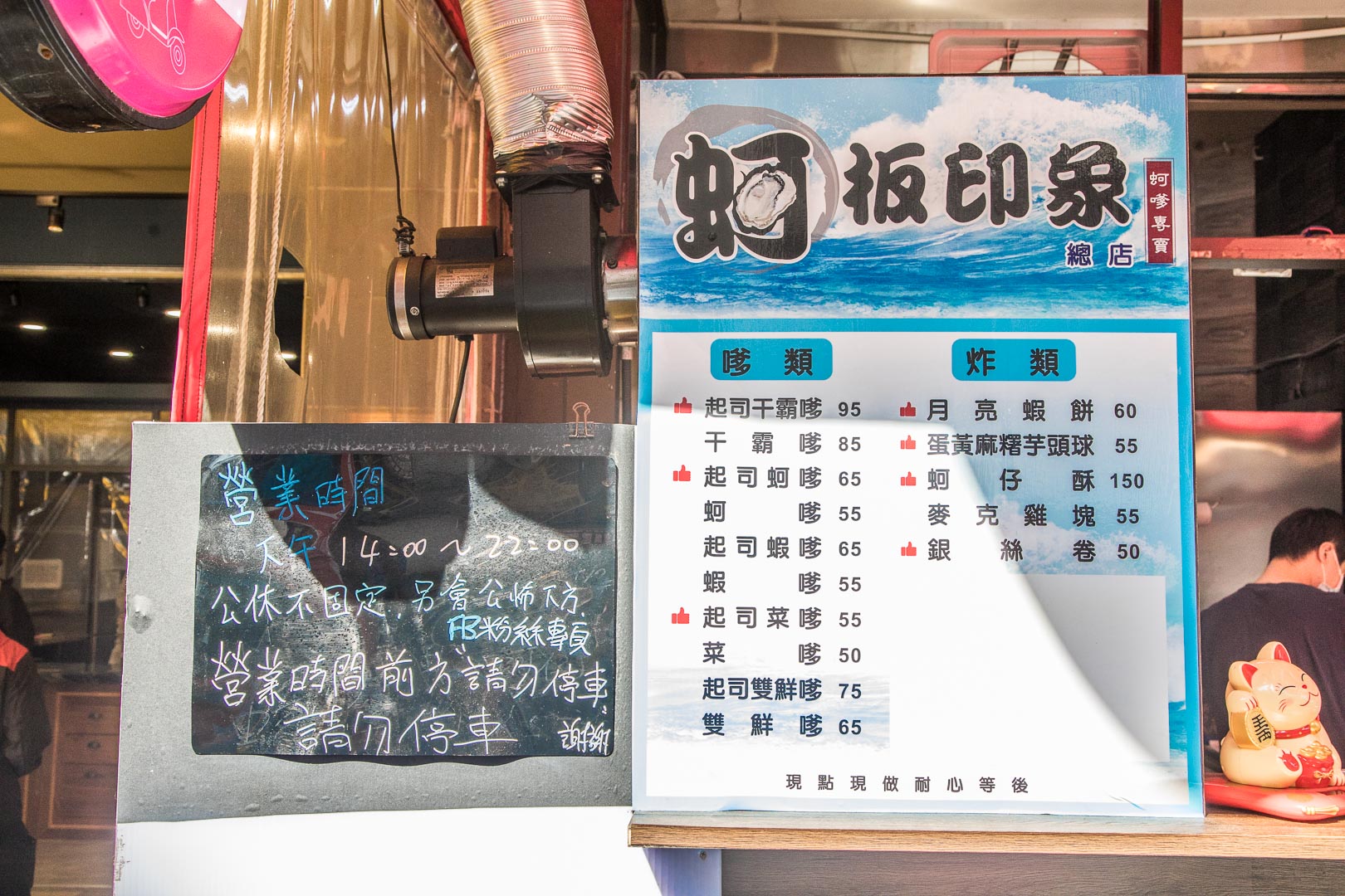 桃園蚵嗲,中壢美食,桃園美食,桃園小吃,中壢小吃,中壢外帶美食,中壢外送美食,中壢蚵嗲