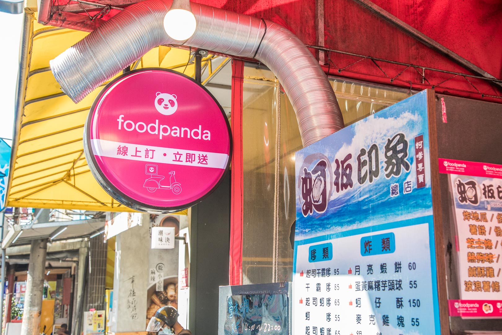 桃園蚵嗲,中壢美食,桃園美食,桃園小吃,中壢小吃,中壢外帶美食,中壢外送美食,中壢蚵嗲
