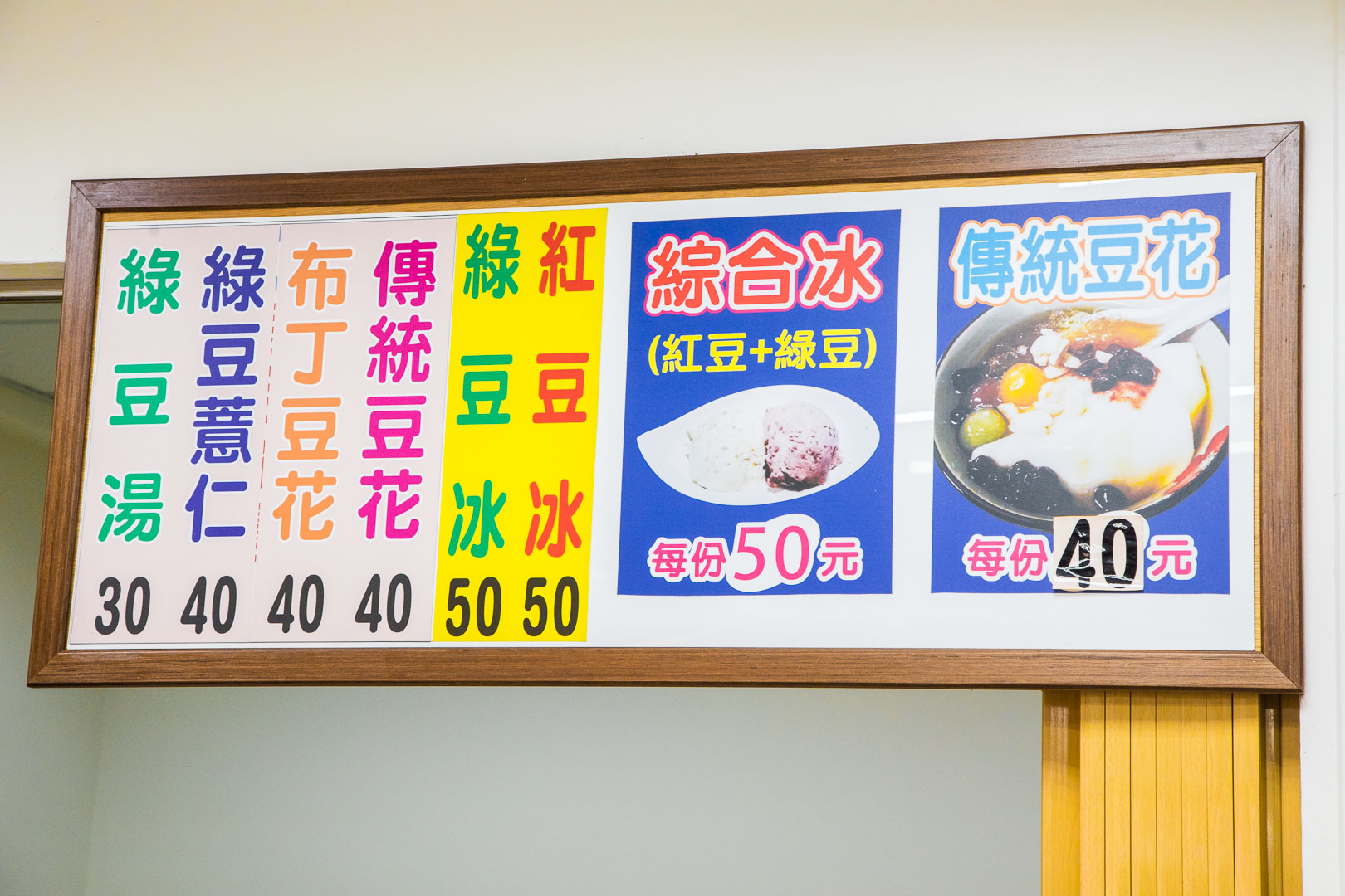 桃園美食,桃園小吃,中壢小吃,中壢古早味冰,中壢紅豆冰,中壢綠豆冰,蓬萊仙島冰店,中壢冰,桃園冰,中壢美食