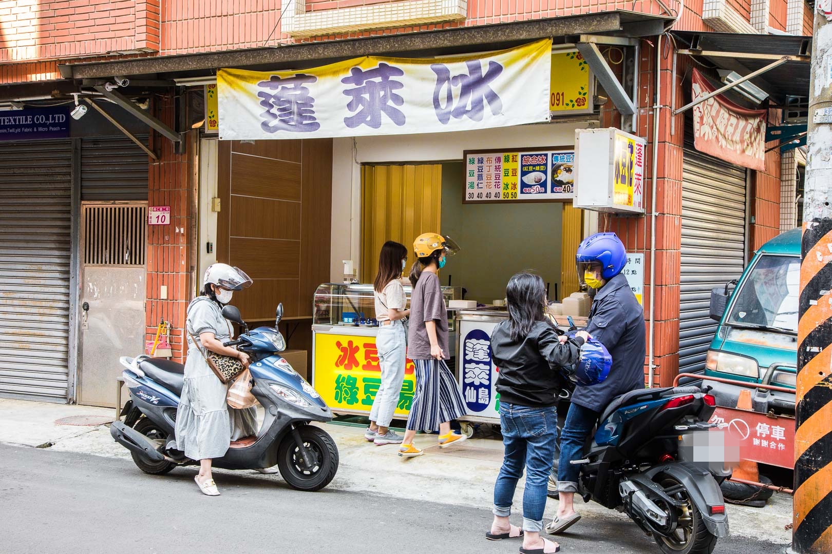 桃園美食,桃園小吃,中壢小吃,中壢古早味冰,中壢紅豆冰,中壢綠豆冰,蓬萊仙島冰店,中壢冰,桃園冰,中壢美食
