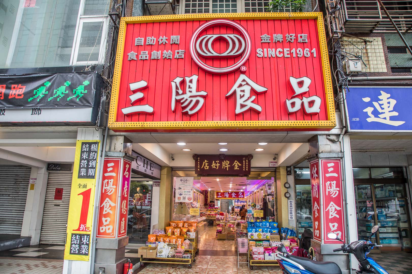 中壢零食,三陽食品