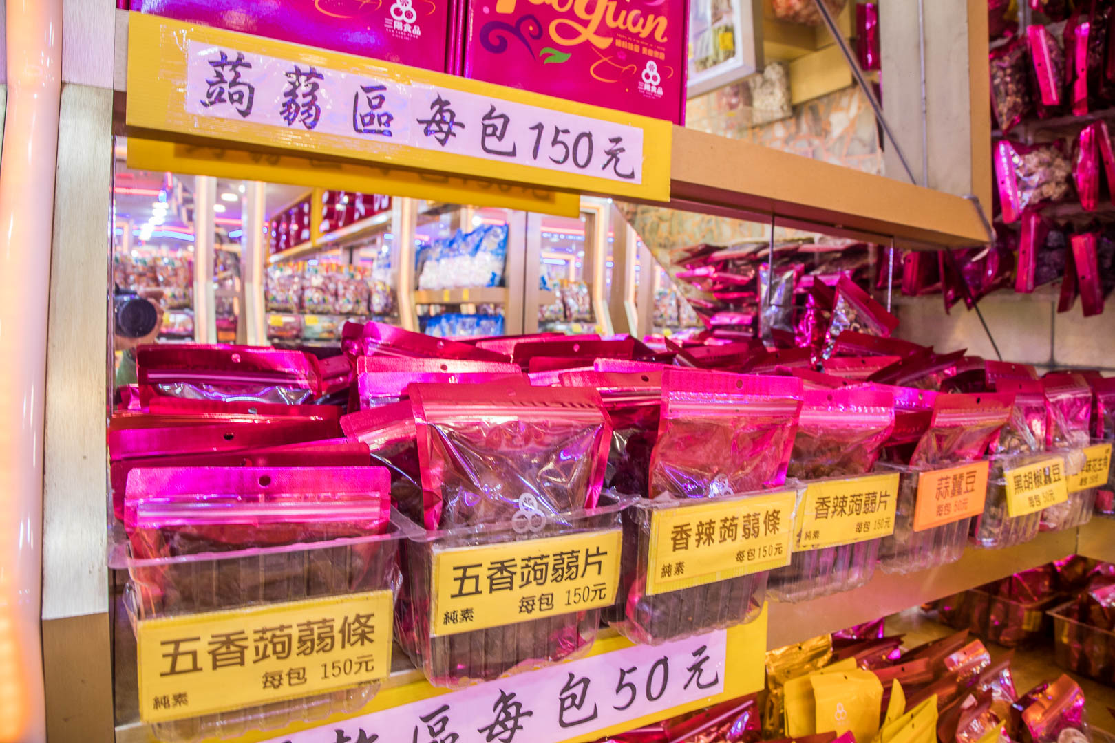 中壢零食,三陽食品