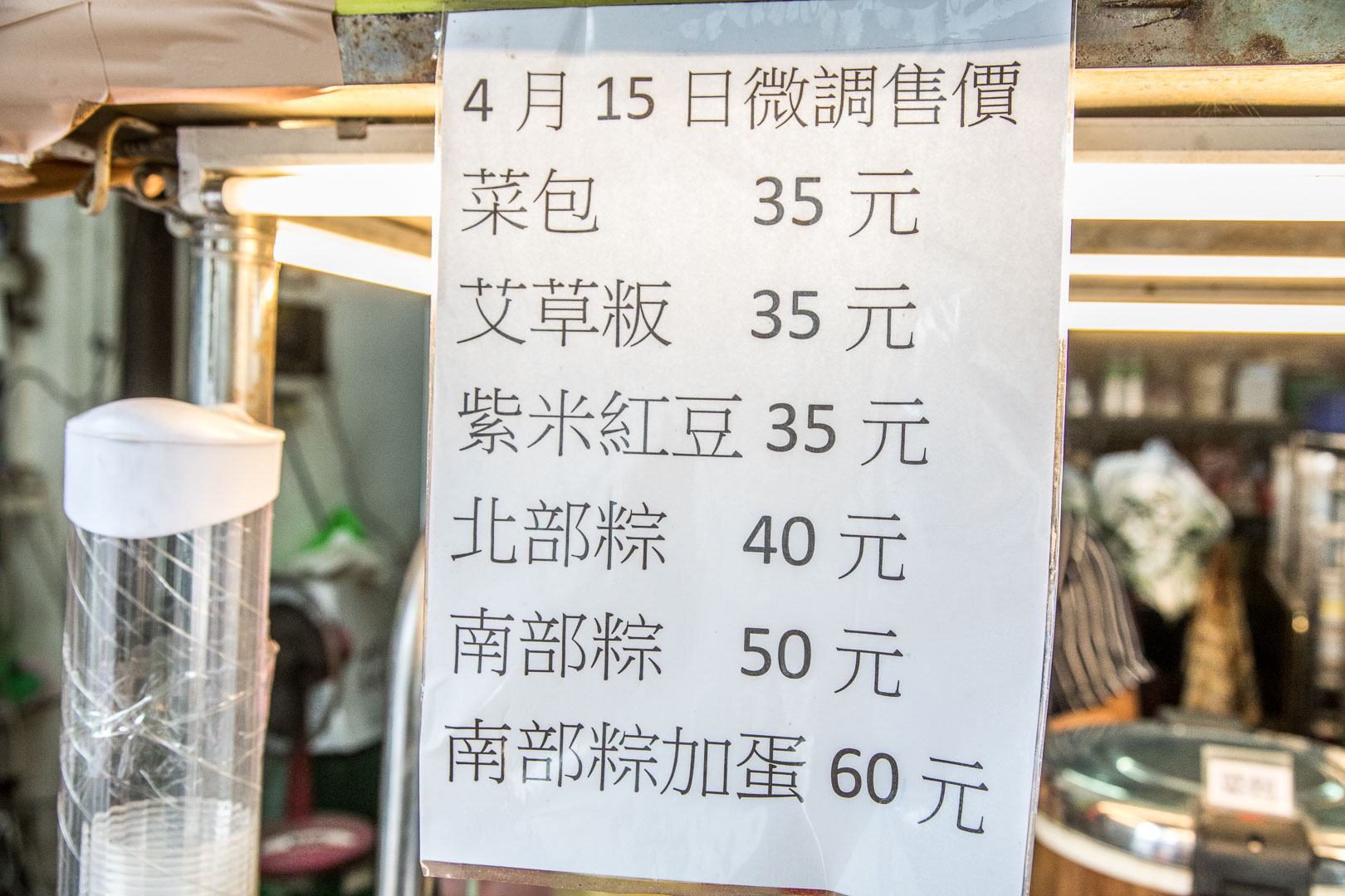 桃園肉粽,中壢肉粽,桃園鹼粽,中壢鹼粽,佳珍姐肉粽菜包艾草粄,中壢美食,桃園美食,龍岡美食
