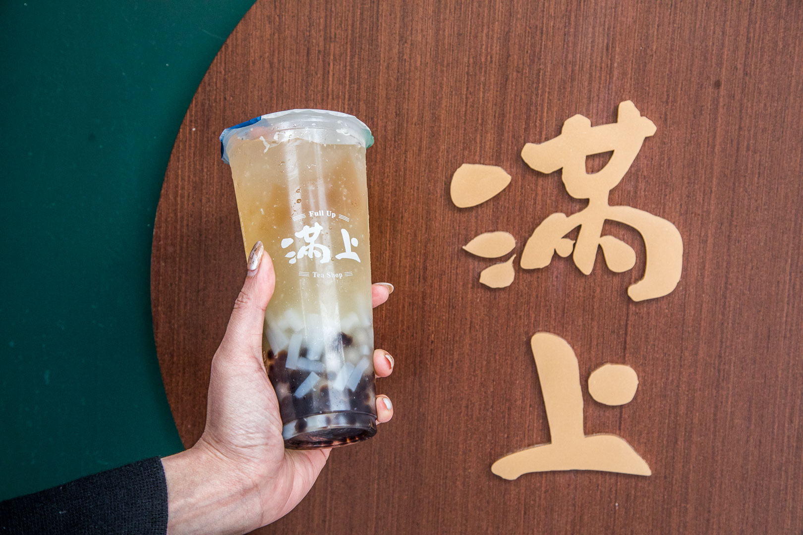 滿上仙草茶飲專賣店-林口長庚店,滿上仙草茶飲專賣店,林口美食,林口手搖飲,林口飲料,林口長庚飲料,林口長庚手搖飲,林口仙草 @大手牽小手。玩樂趣