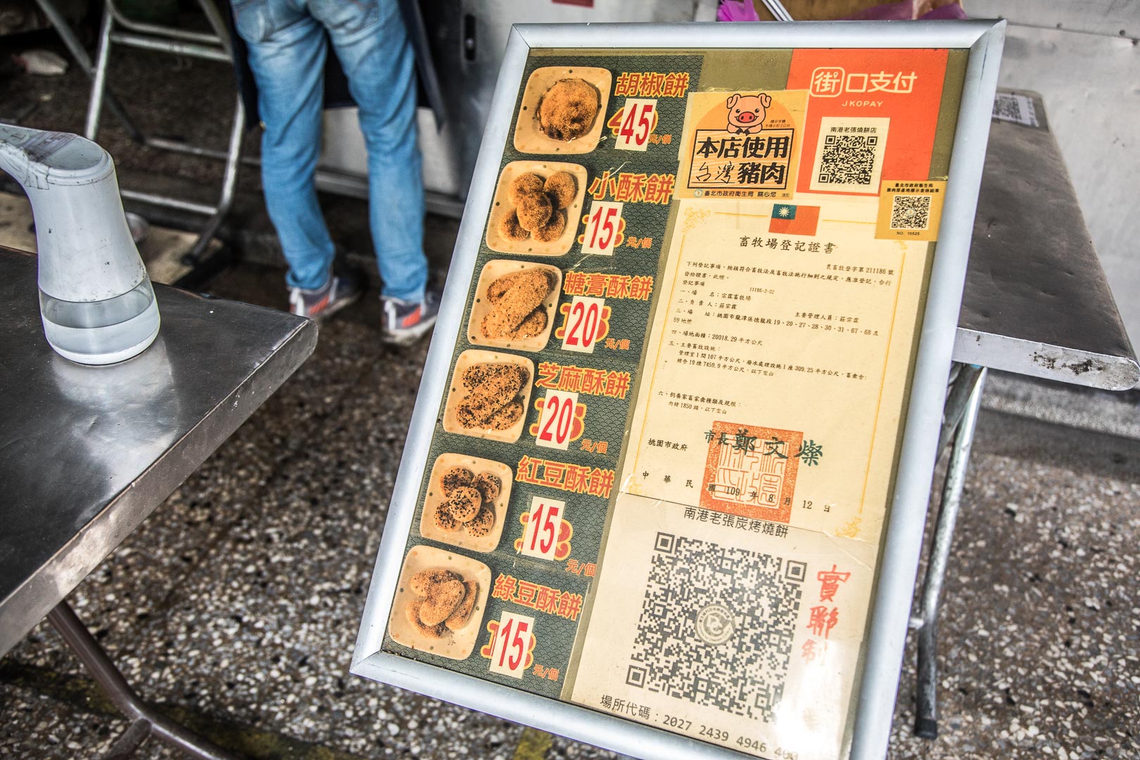 台北胡椒餅,南港老張炭烤燒餅店