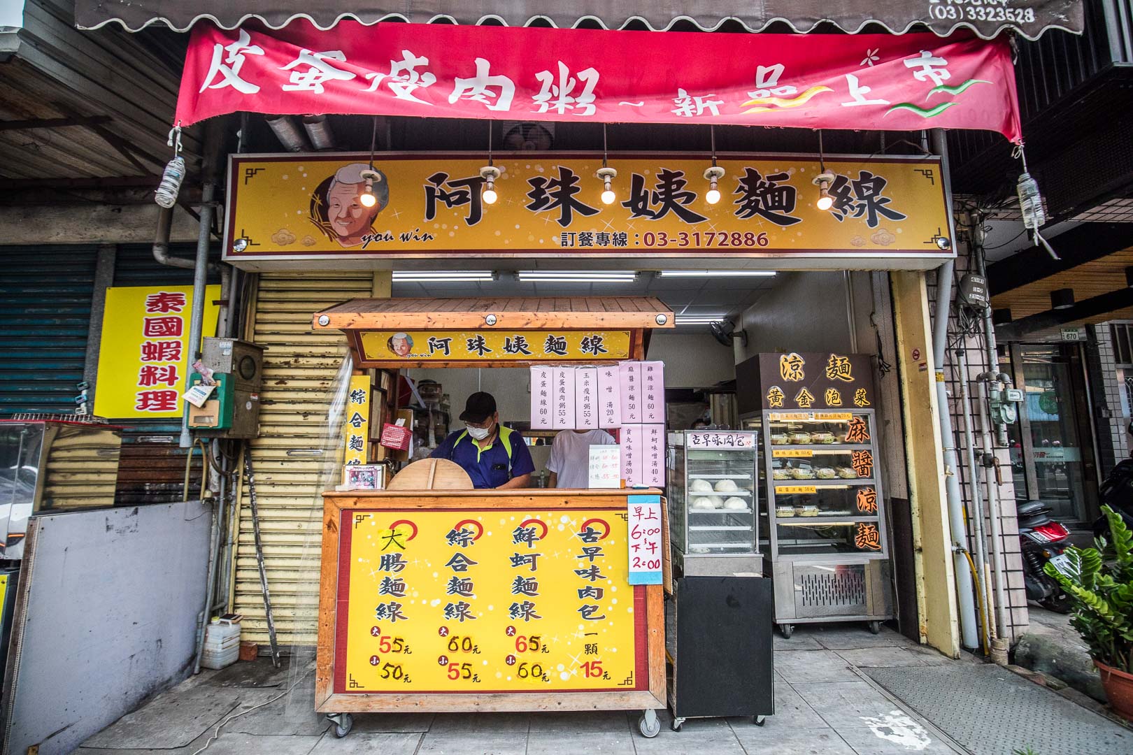 桃園大腸麵線,桃園麵線,阿珠姨麵線,桃園阿珠姨麵線,桃園小吃,桃園涼麵,桃園藝文特區美食