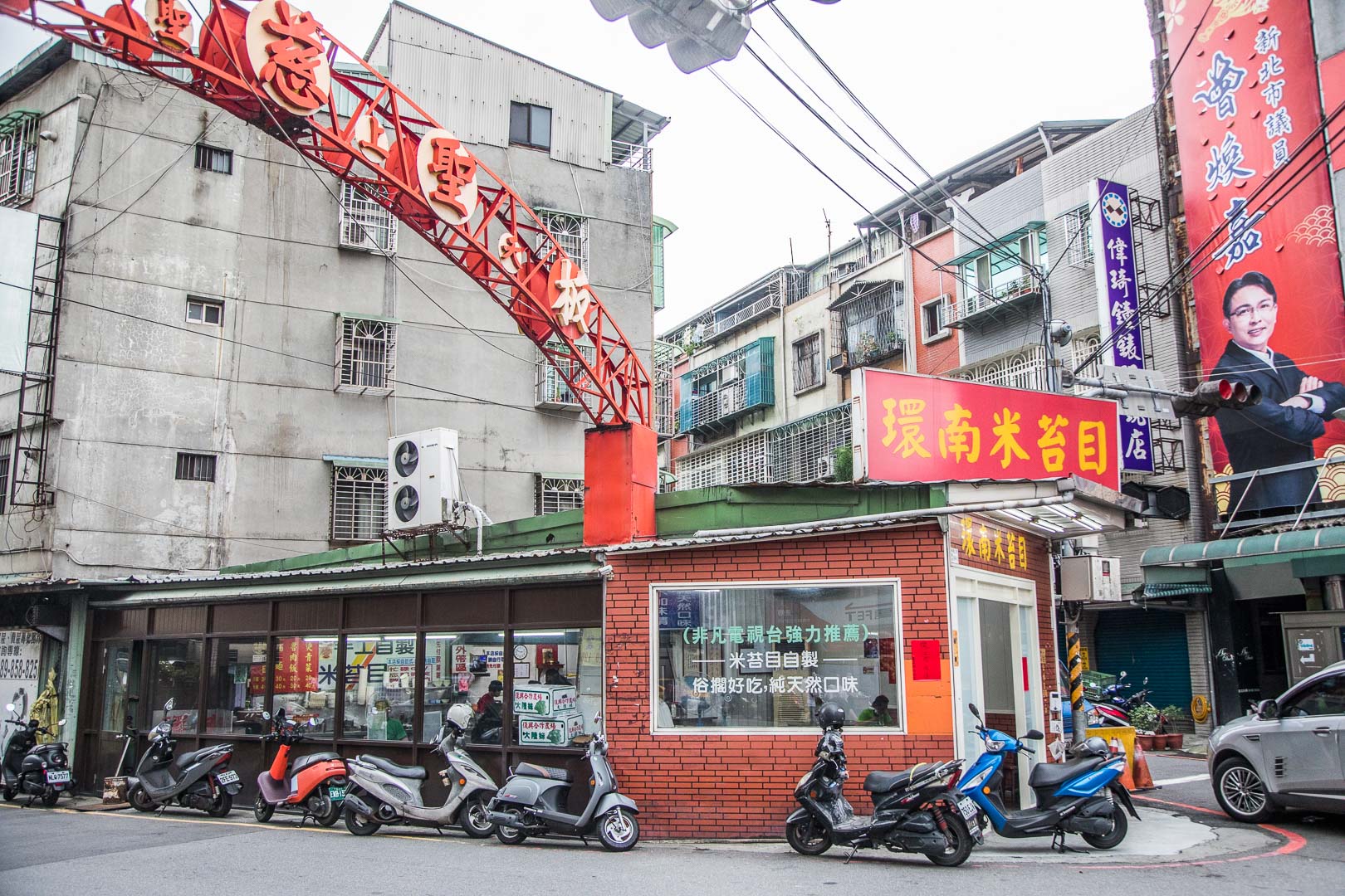 板橋美食,環南米苔目