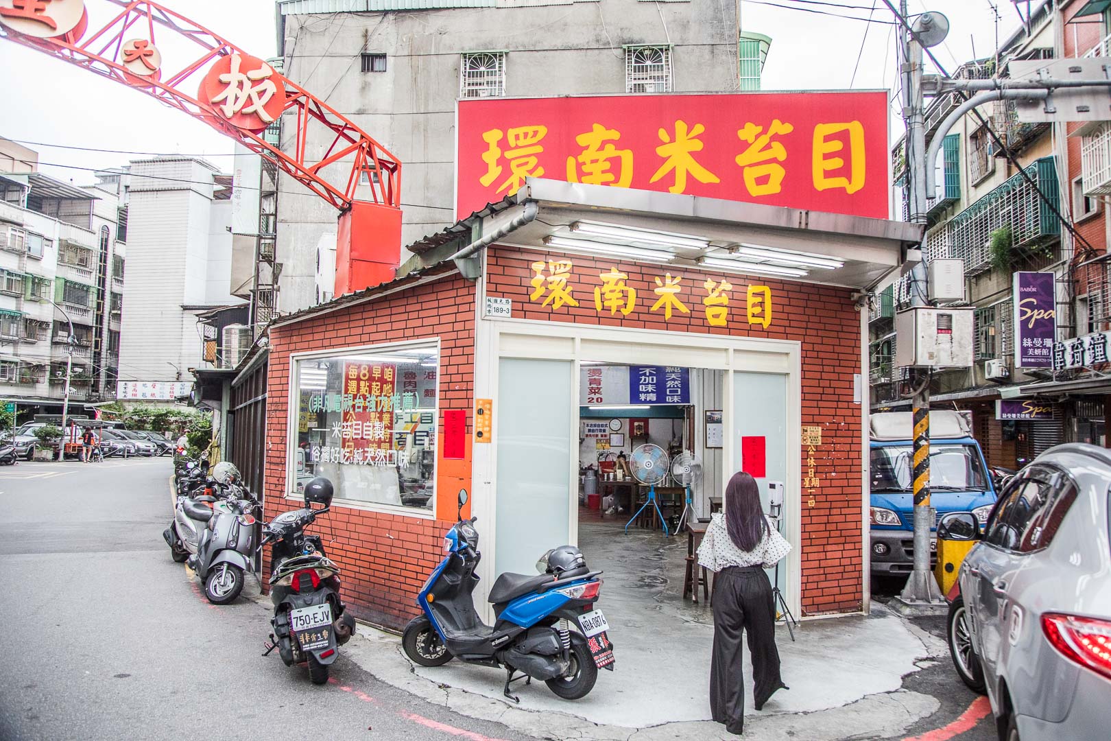 板橋美食,環南米苔目
