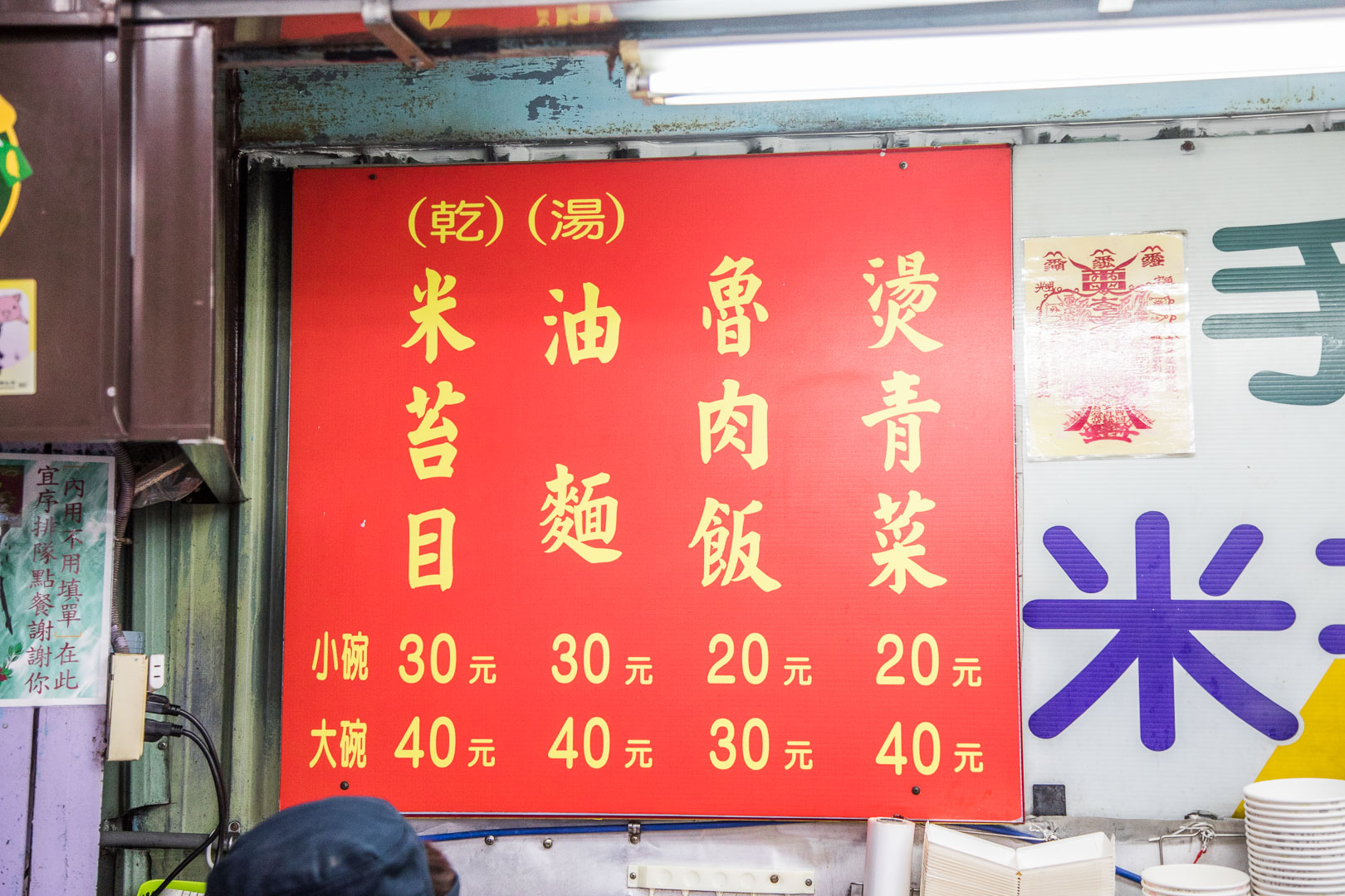 板橋美食,環南米苔目