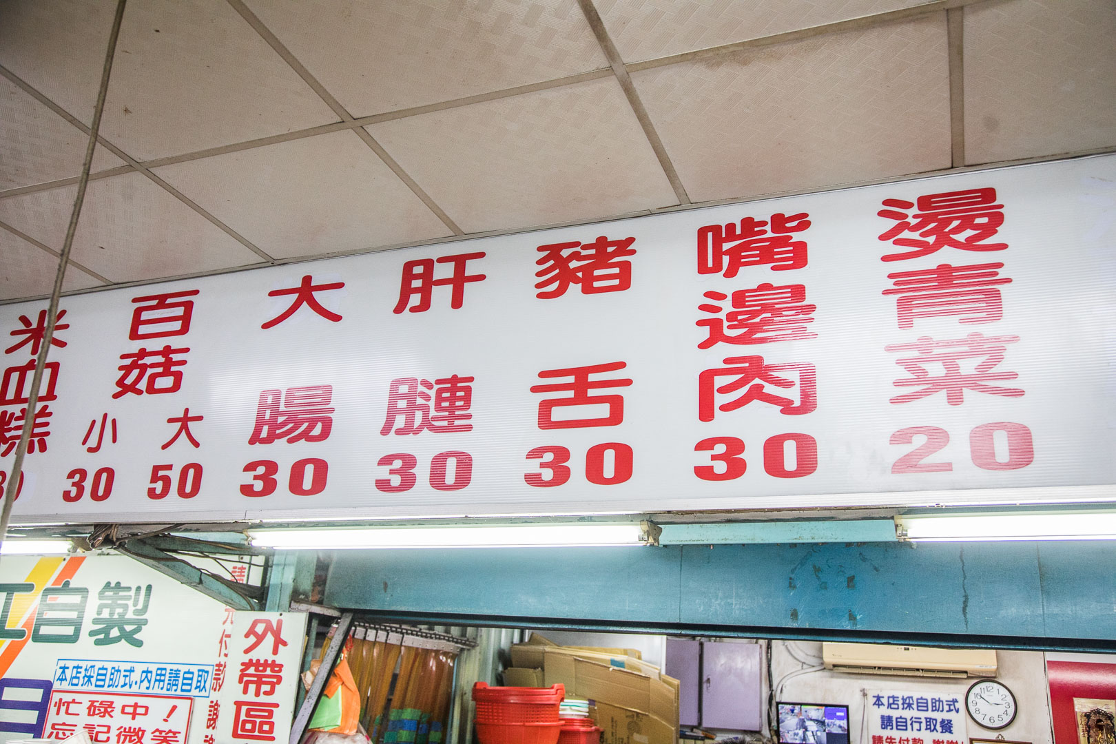 板橋美食,環南米苔目