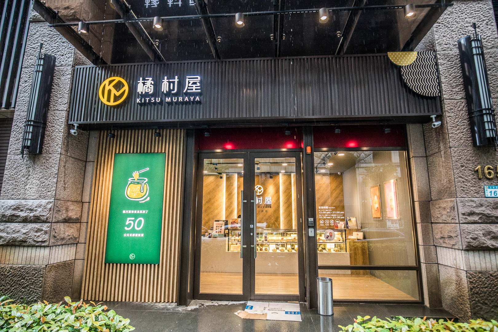 橘村屋-南崁店,南崁橘村屋,桃園美食,南崁美食,桃園甜點,桃園彌月蛋糕,桃園甜點買一送一,南崁彌月蛋糕,南崁芋泥布丁寶盒,芋泥布丁寶盒買一送一！,橘村屋-南崁忠孝門市