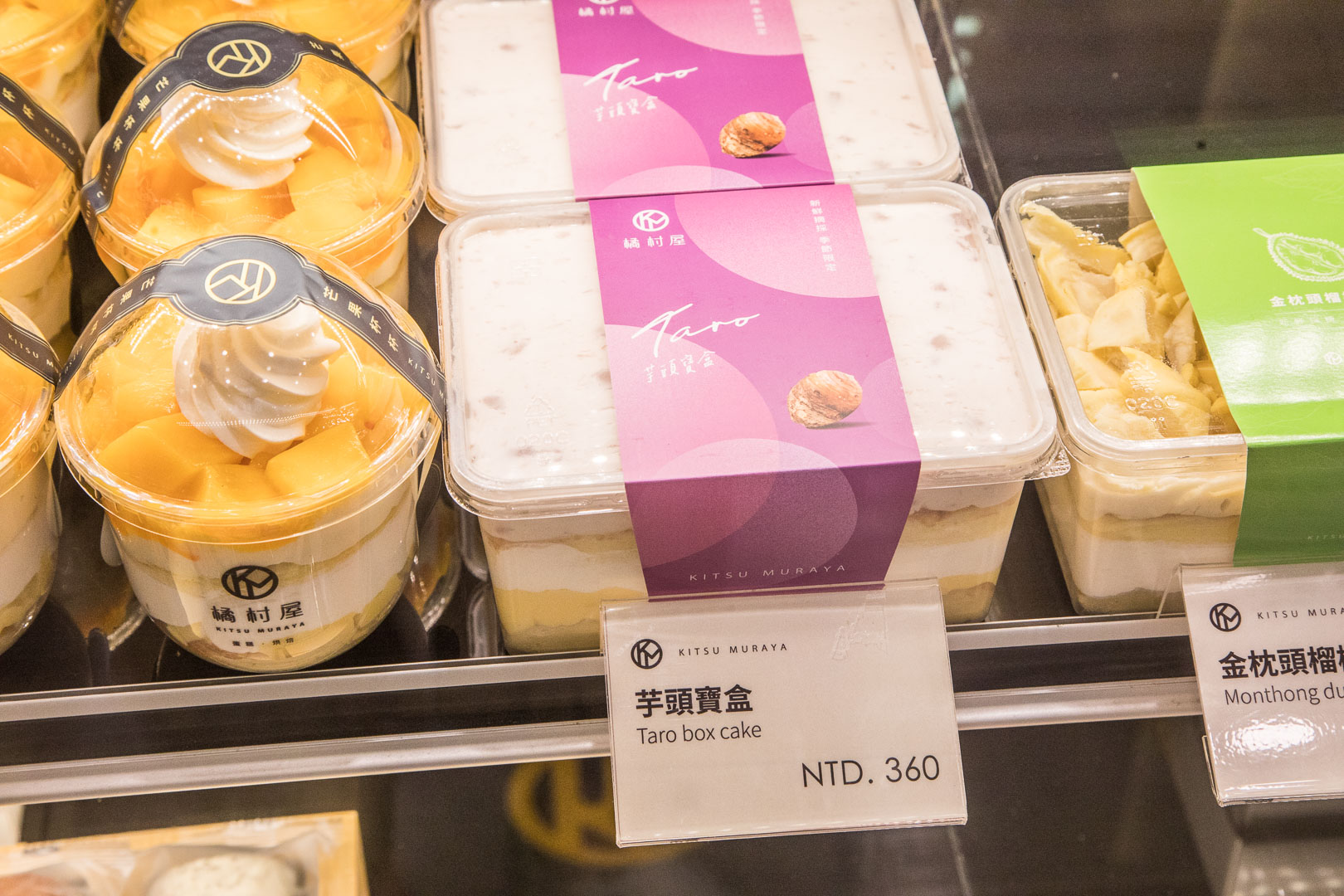 橘村屋-南崁店,南崁橘村屋,桃園美食,南崁美食,桃園甜點,桃園彌月蛋糕,桃園甜點買一送一,南崁彌月蛋糕,南崁芋泥布丁寶盒,芋泥布丁寶盒買一送一！,橘村屋-南崁忠孝門市