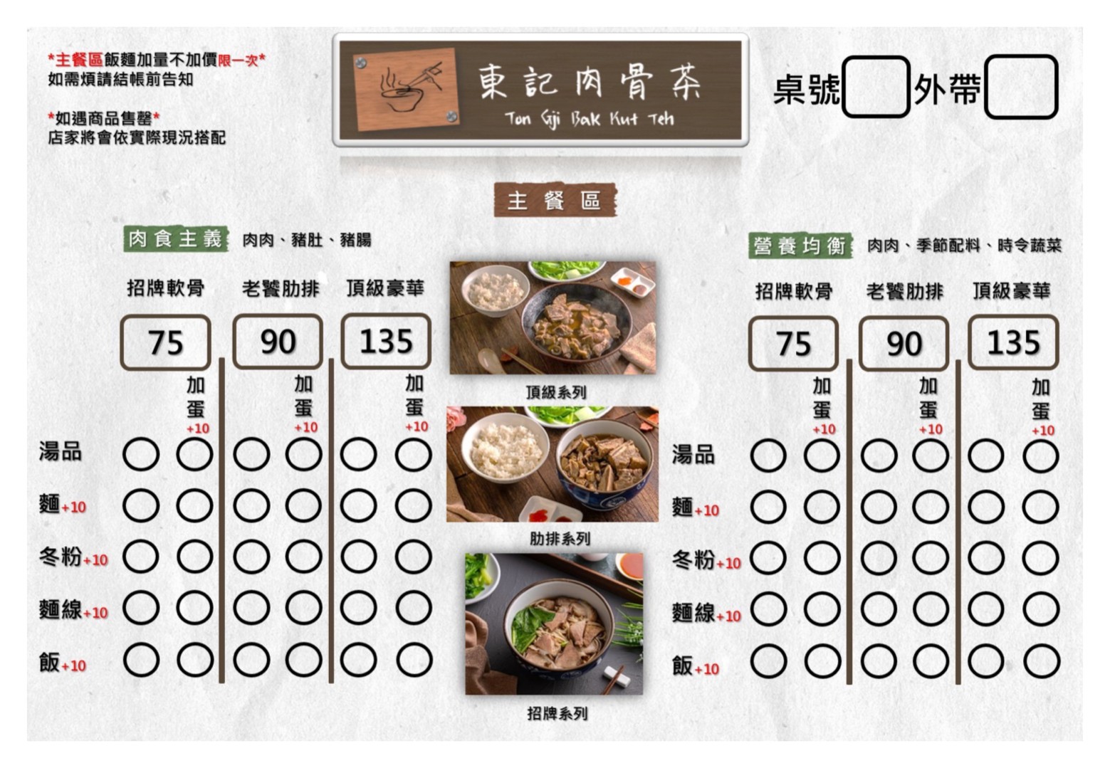 中壢燒肉吃到飽,桃園美食,中原美食,桃園肉骨茶,中壢肉骨茶,中原肉骨茶,東記肉骨茶-中原店,中原東記肉骨茶,中壢美食