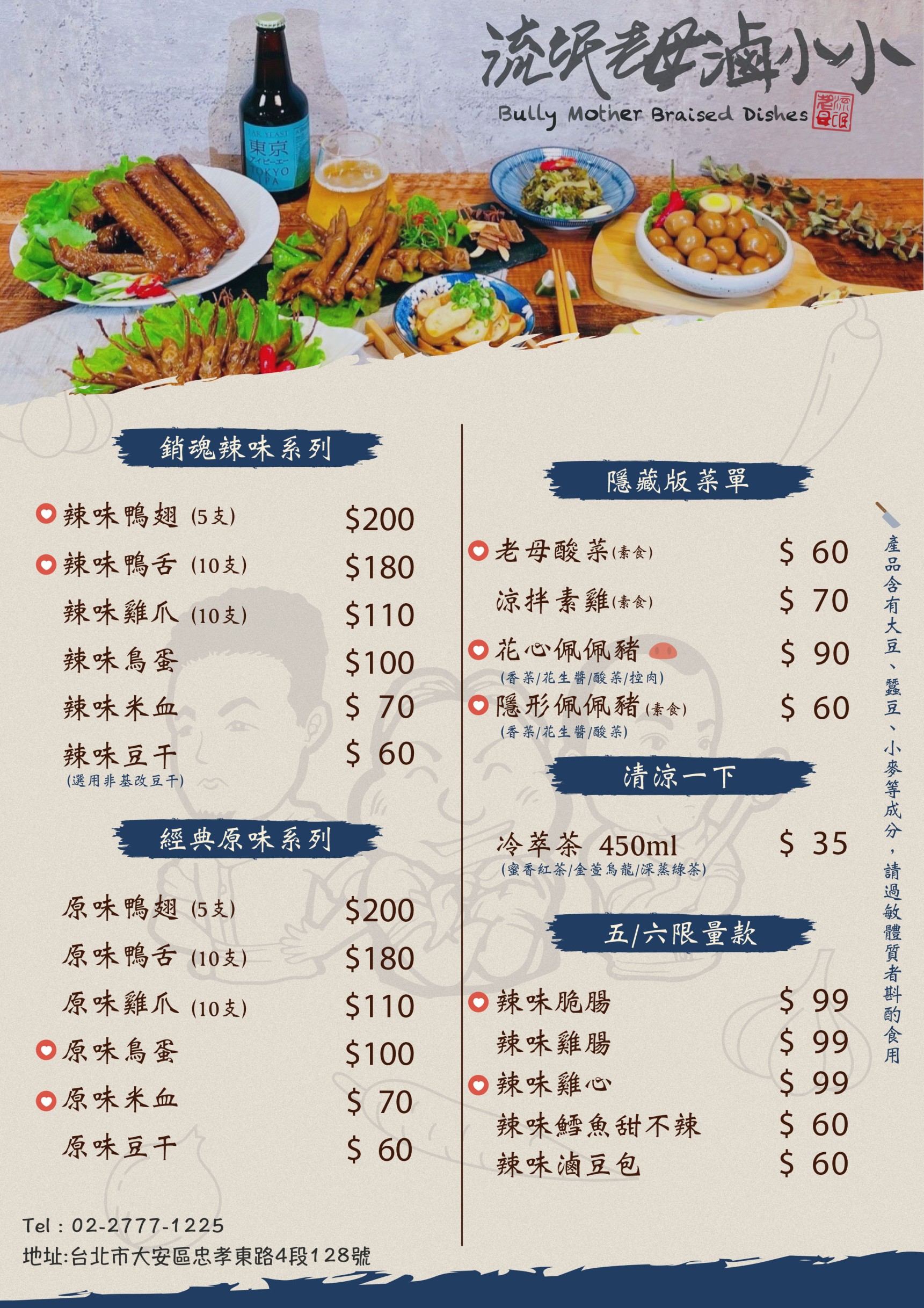 台北美食,台北小吃,東區小吃,台北東區美食,台北滷味,台北東區滷味,流氓老母滷小小,台北流氓老母滷小小