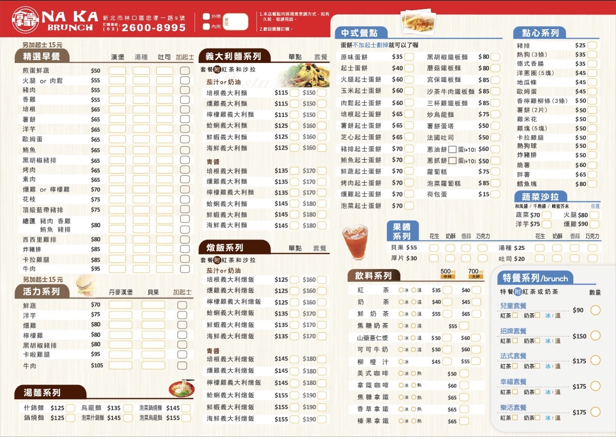 拿靠早午餐,拿靠早午餐林口,林口美食,林口小吃,林口早午餐,林口早餐,林口脆皮蛋餅,林口蛋餅,林口蘿蔔糕,林口拿靠早午餐-忠孝店