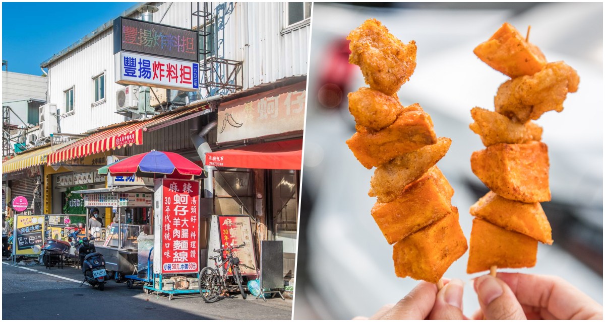 大甲豐揚炸料担,台中小吃,大甲美食,台中炸雞,台中炸物,大甲炸物,大甲炸雞,鎮瀾宮美食,鎮瀾宮小吃,鎮瀾宮炸雞,豐揚炸料担,台中美食 @大手牽小手。玩樂趣