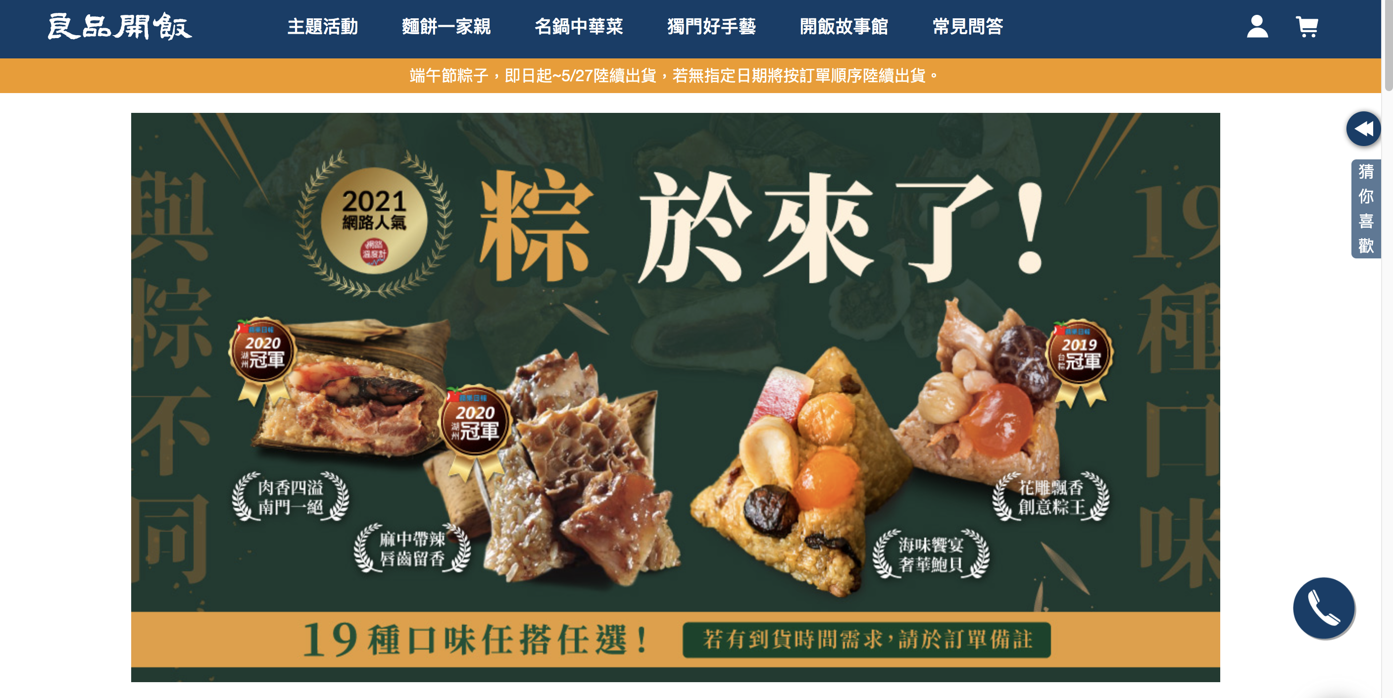粽子宅配,良品開飯|端午粽子宅配推薦,良品開飯粽子宅配,良品開飯端午粽子宅配,良品開飯,肉粽推薦,粽子推薦