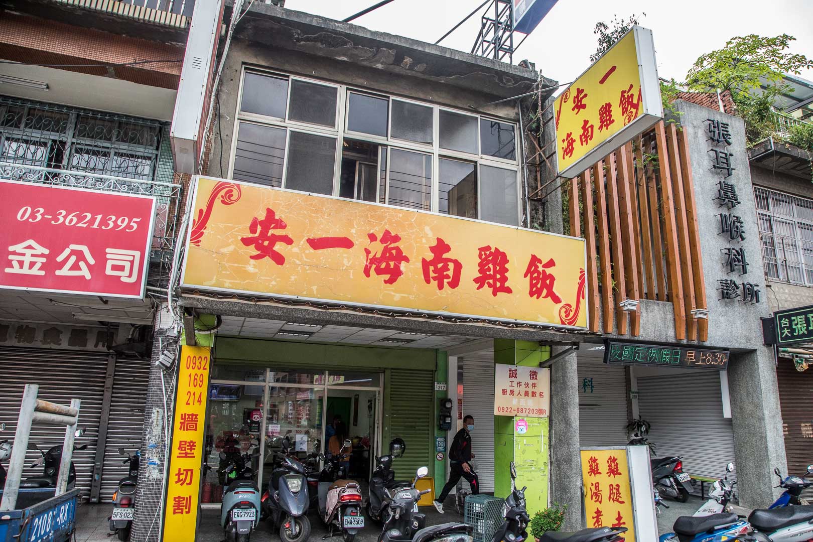 桃園海南雞飯,安ㄧ海南雞飯