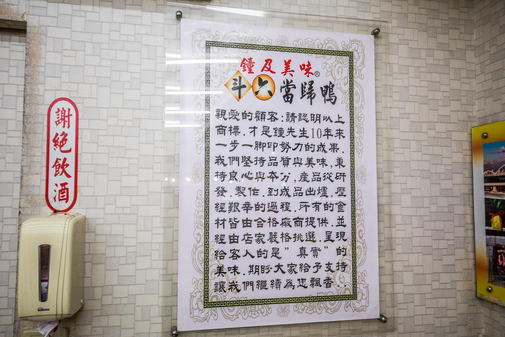 樹林美食,鐘及美味斗六當歸鴨