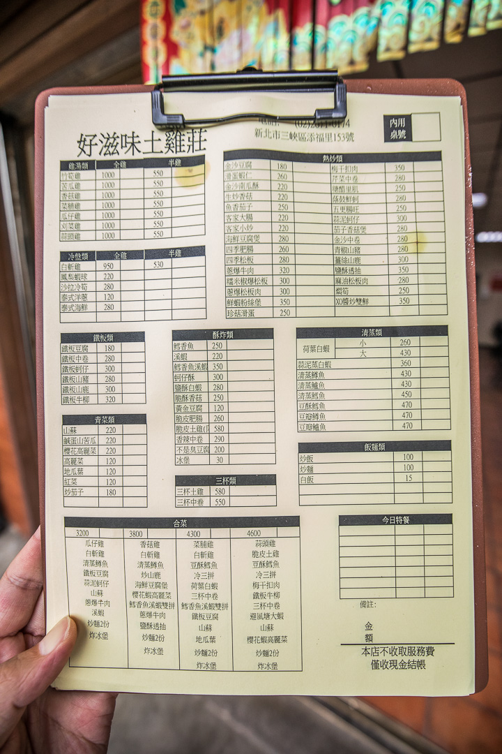 三峽美食,好滋味土雞莊