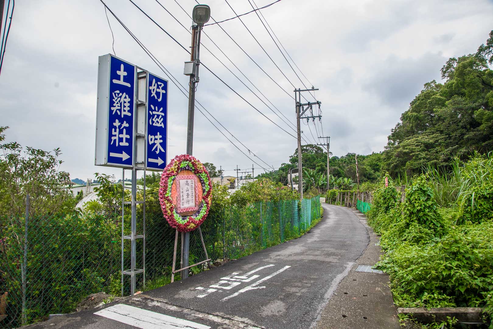 三峽美食,好滋味土雞莊