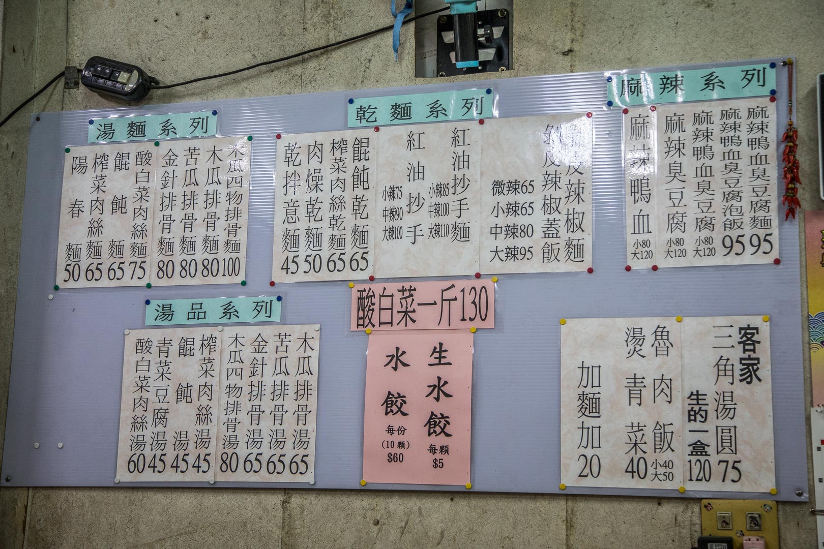 桃園小吃,桃園必吃,龜山必吃,桃園麵店,桃園剝皮辣椒麵,龜山剝皮辣椒麵,辣食堂,桃園辣食堂,桃園美食,龜山美食,龜山小吃