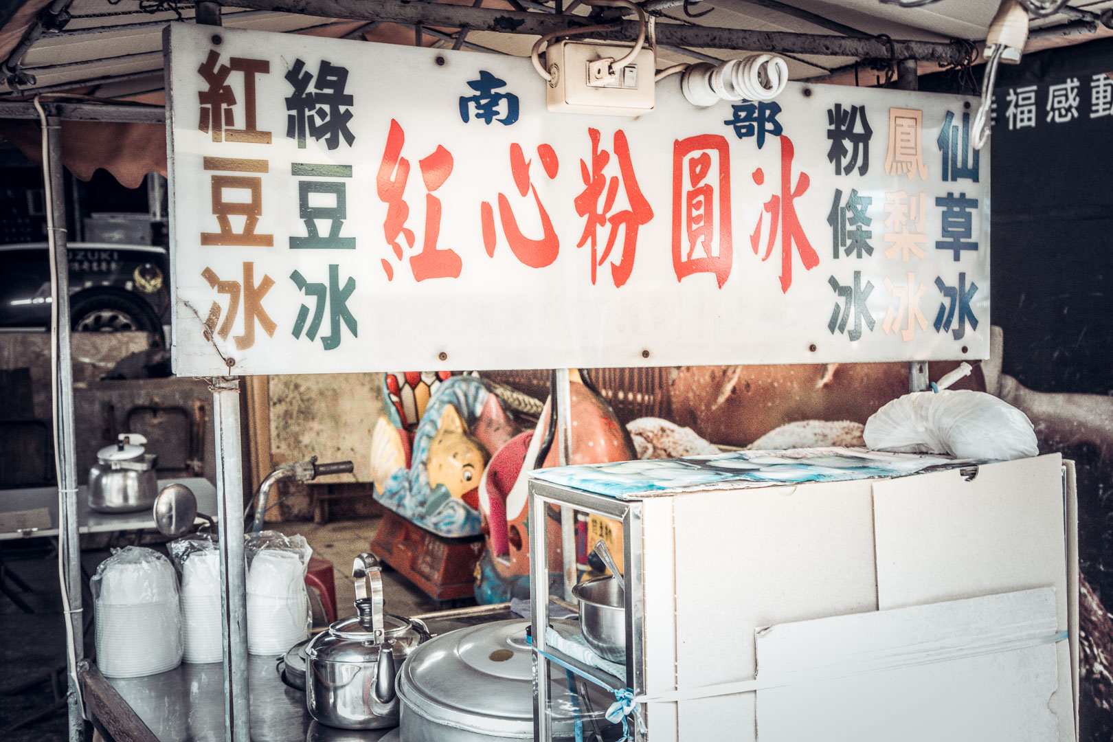 龜山冰店,龜山粉圓冰,桃園粉圓冰,南部紅心粉圓冰,龜山南部紅心粉圓冰,桃園南部紅心粉圓冰,桃園美食,龜山美食,桃園冰店