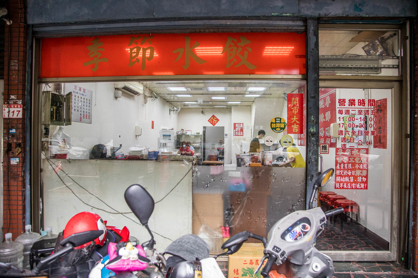 季節水餃,桃園美食,龜山美食,龜山小吃,桃園小吃,桃園滷味,桃園水餃,龜山水餃,龜山滷味