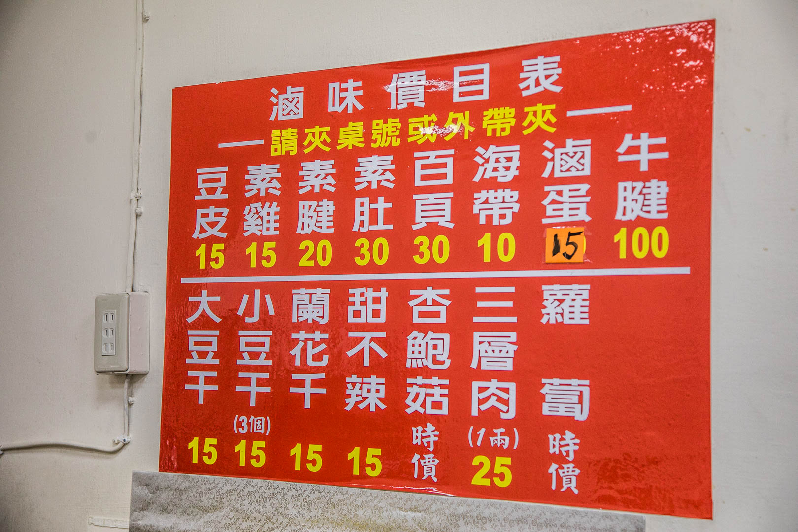 季節水餃,桃園美食,龜山美食,龜山小吃,桃園小吃,桃園滷味,桃園水餃,龜山水餃,龜山滷味