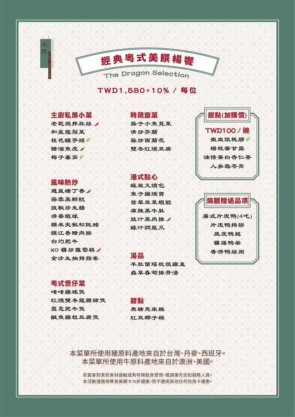 台北烤鴨,台北米其林,台北脆皮烤鴨,台北熱炒吃到飽,台北喜來登大飯店-辰園,台北美食,台北聚餐,台北吃到飽