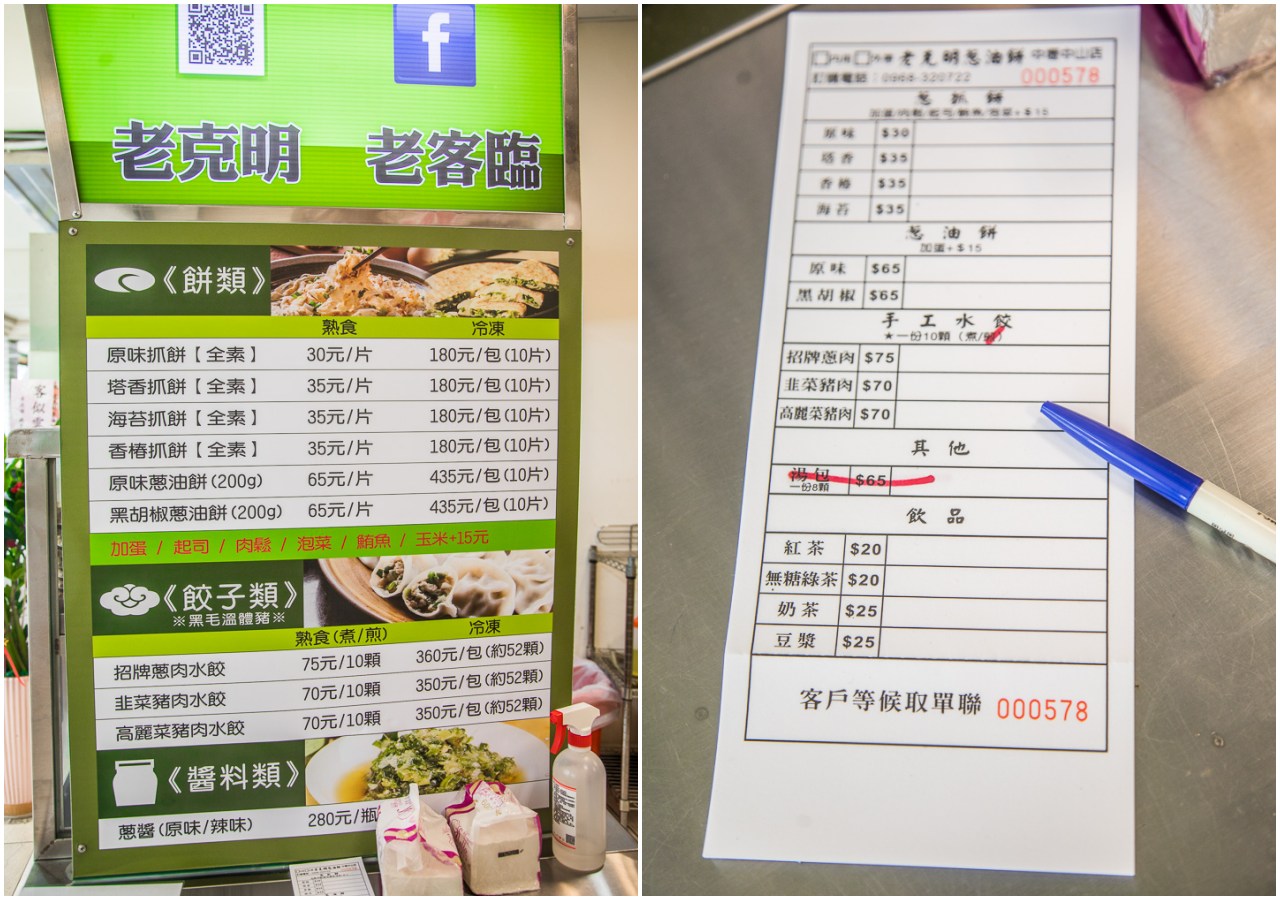 中壢美食,桃園美食,團購美食,中壢小吃,桃園蔥油餅,團購蔥油餅,中壢蔥油餅,老克明蔥油餅,中壢老克明蔥油餅