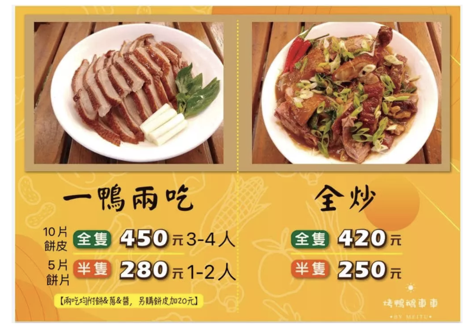 桃園烤鴨,桃園餐車,桃園烤鴨餐車,桃園烤鵝,烤鴨鵝車車到處玩,桃園烤鴨鵝車車到處玩,桃園美食