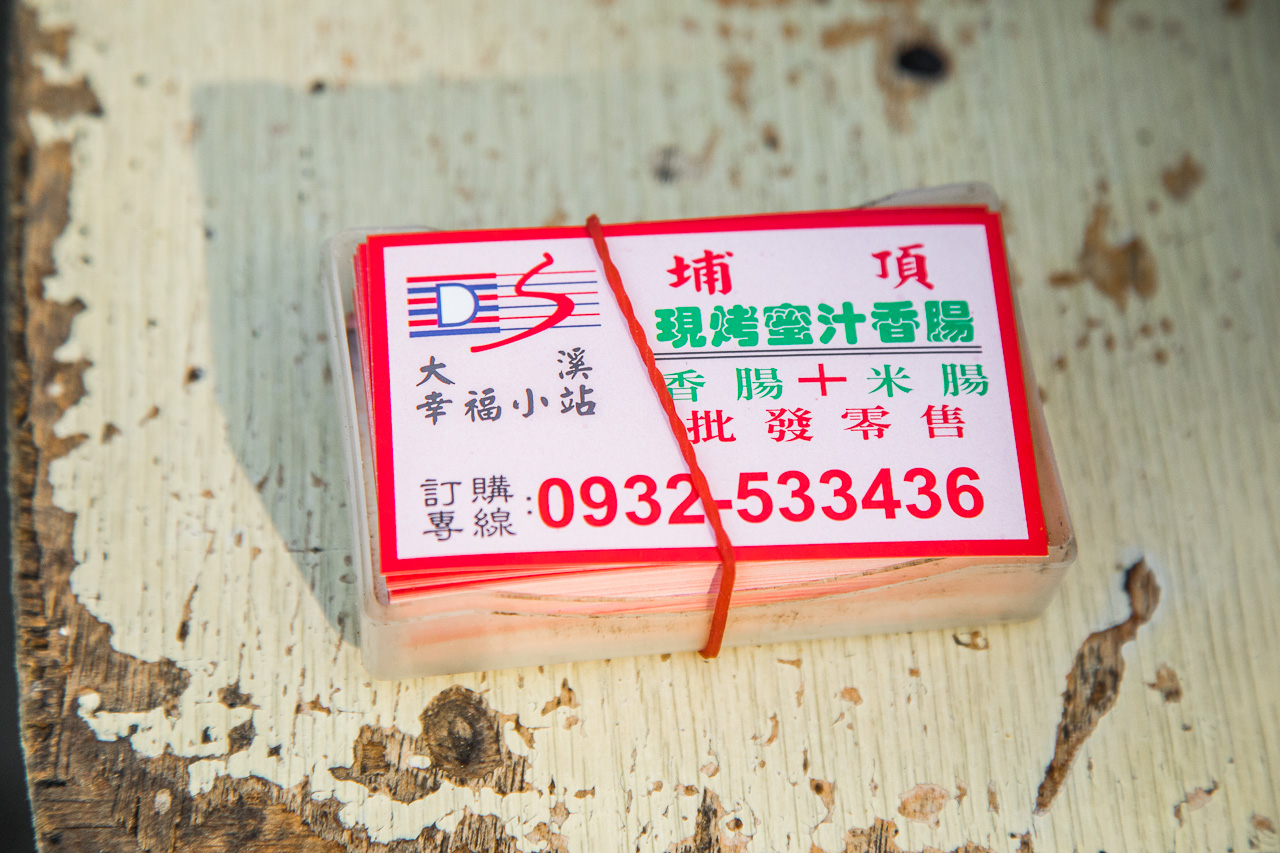 大溪美食,大溪幸福小站現烤蜜汁香腸