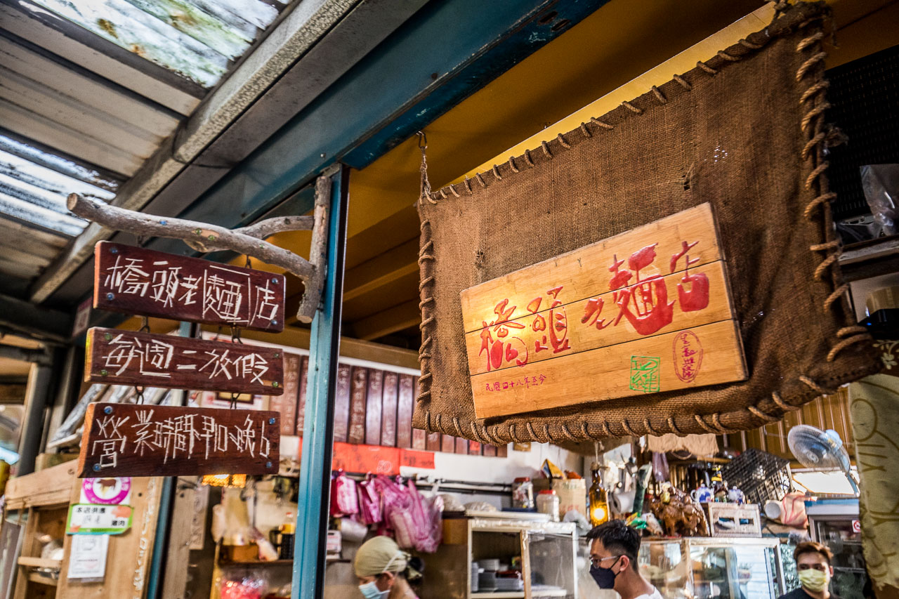 龍潭美食,橋頭老麵店
